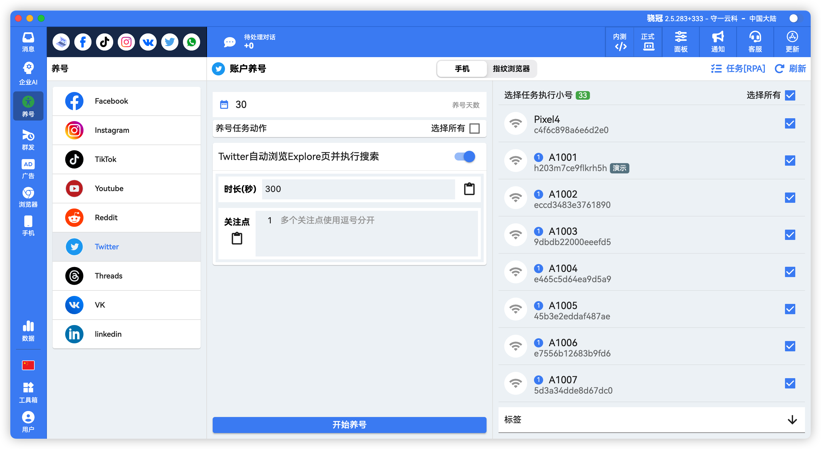 X/Twitter批量自动养号