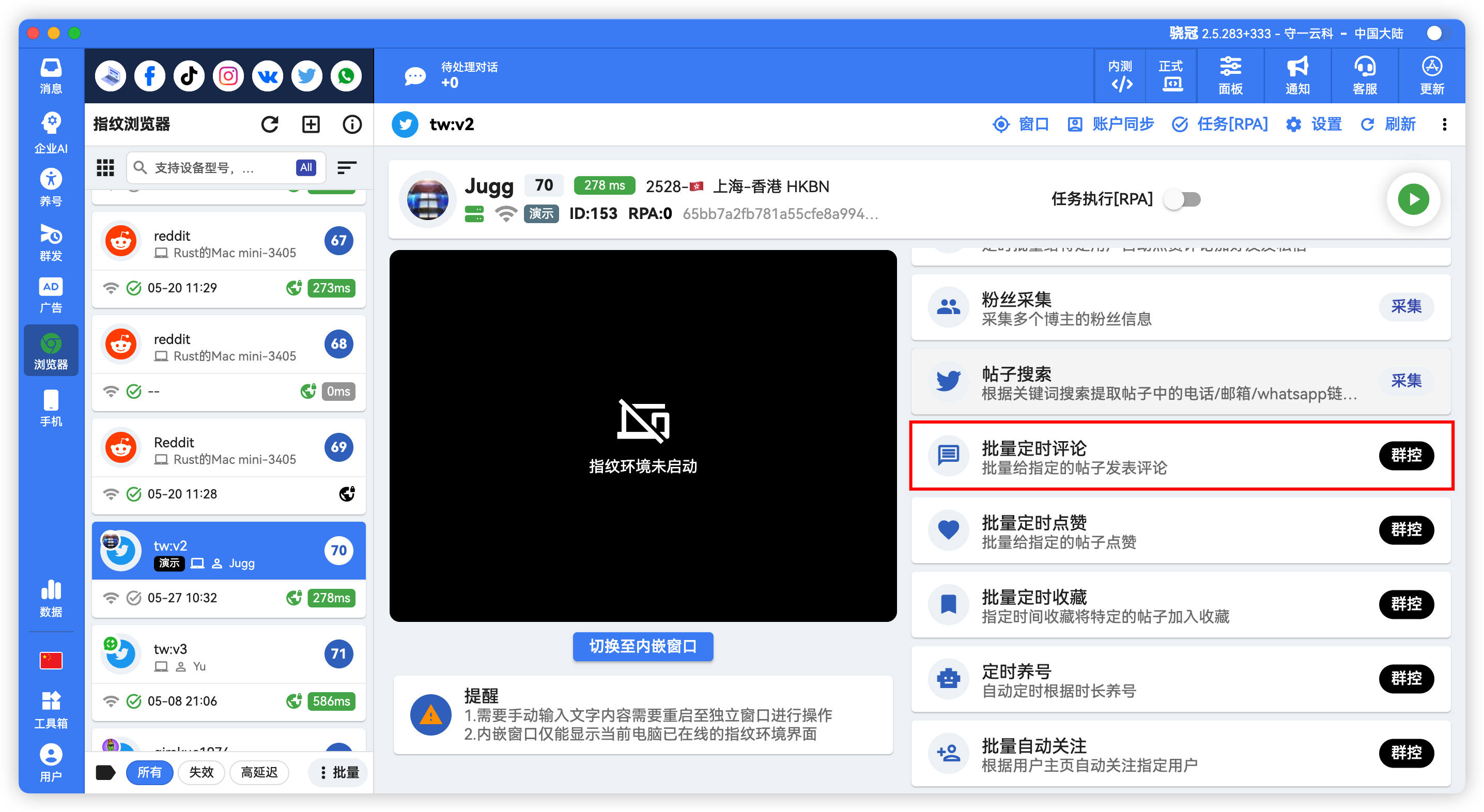 X/Twitter批量自动评论