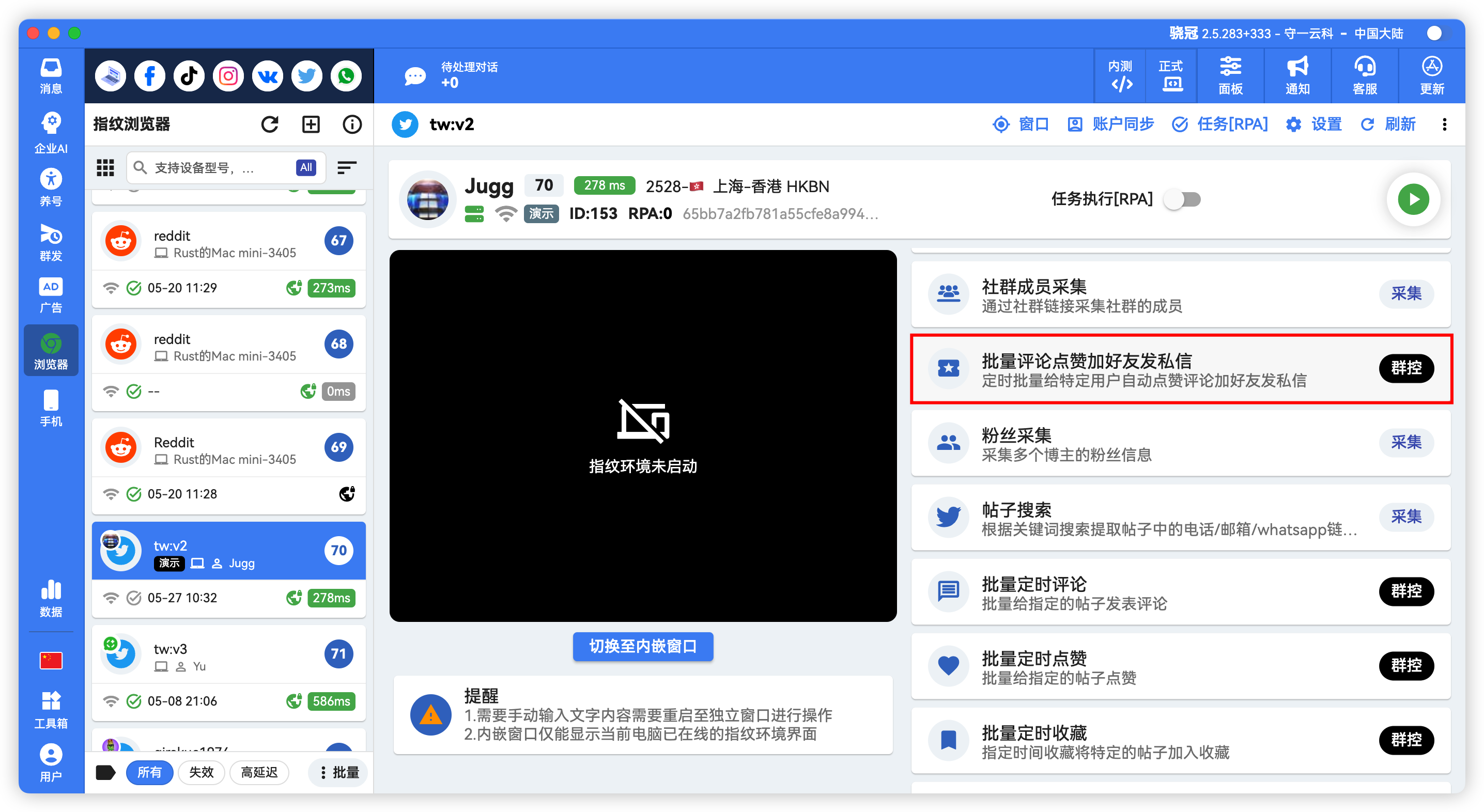 X/Twitter批量评论点赞加好友发私信