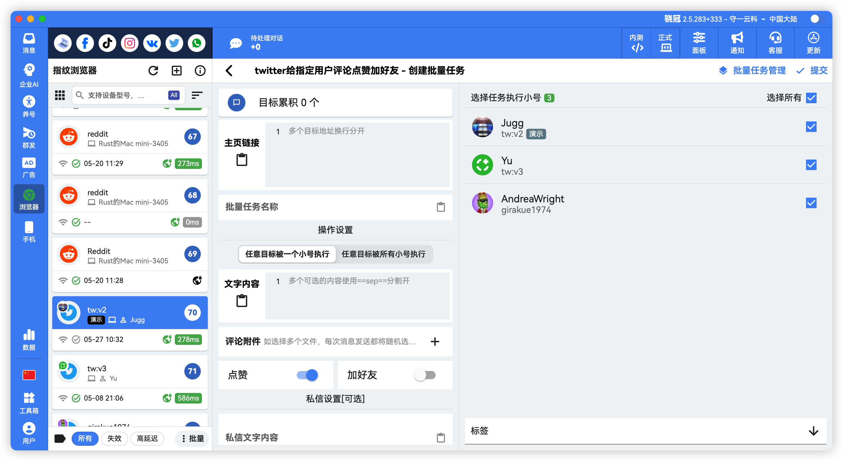 X/Twitter批量评论点赞加好友发私信