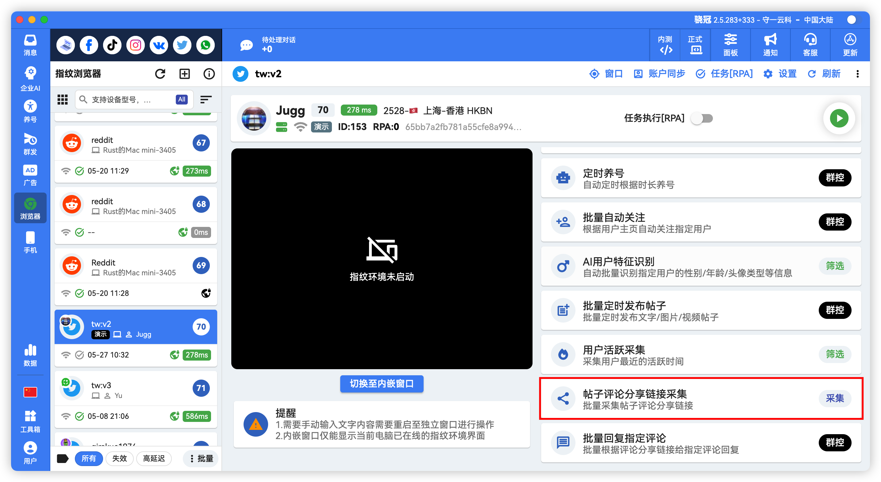 X/Twitter批量评论链接采集