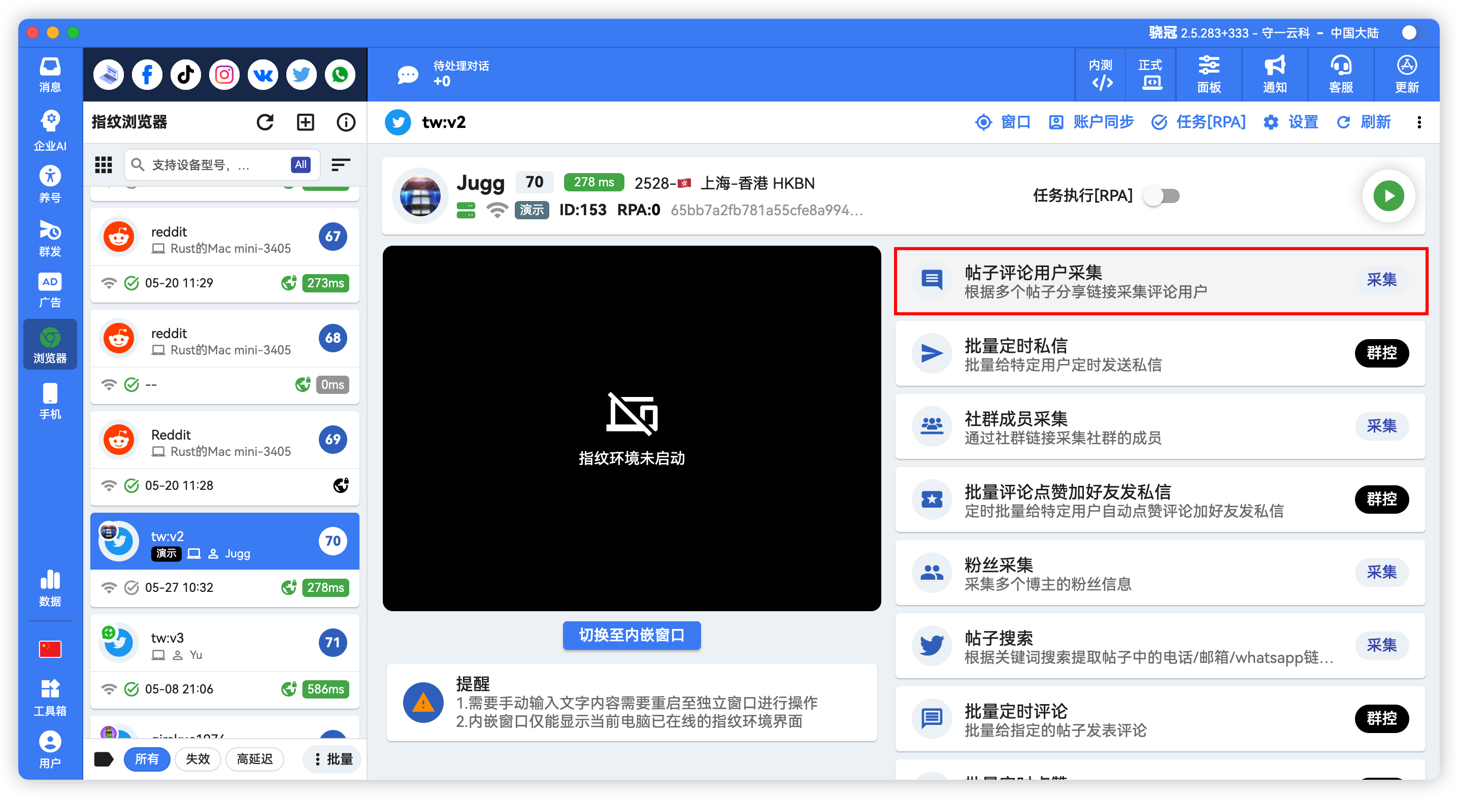 X/Twitter批量采集帖子评论用户