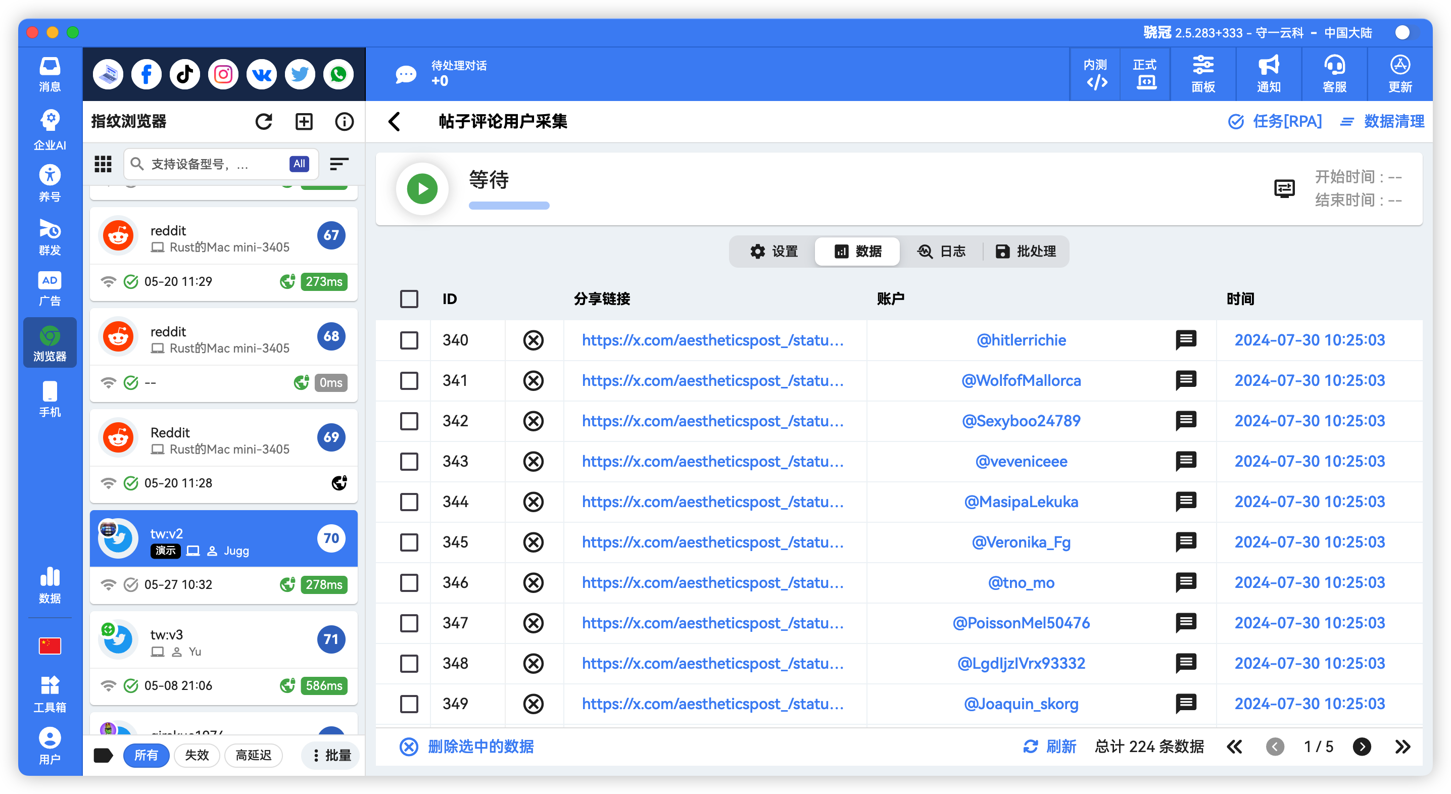 X/Twitter批量采集帖子评论用户