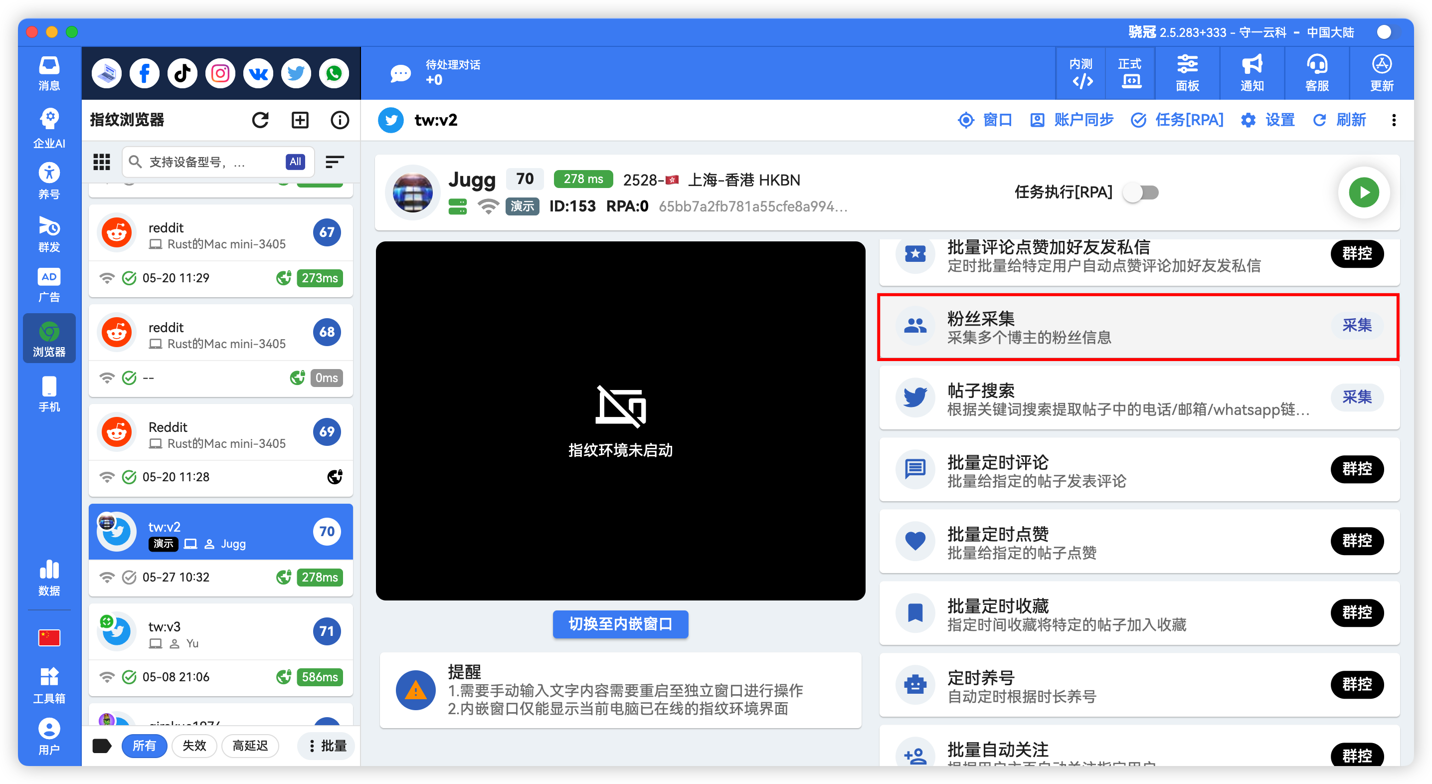 X/Twitter批量采集博主粉丝