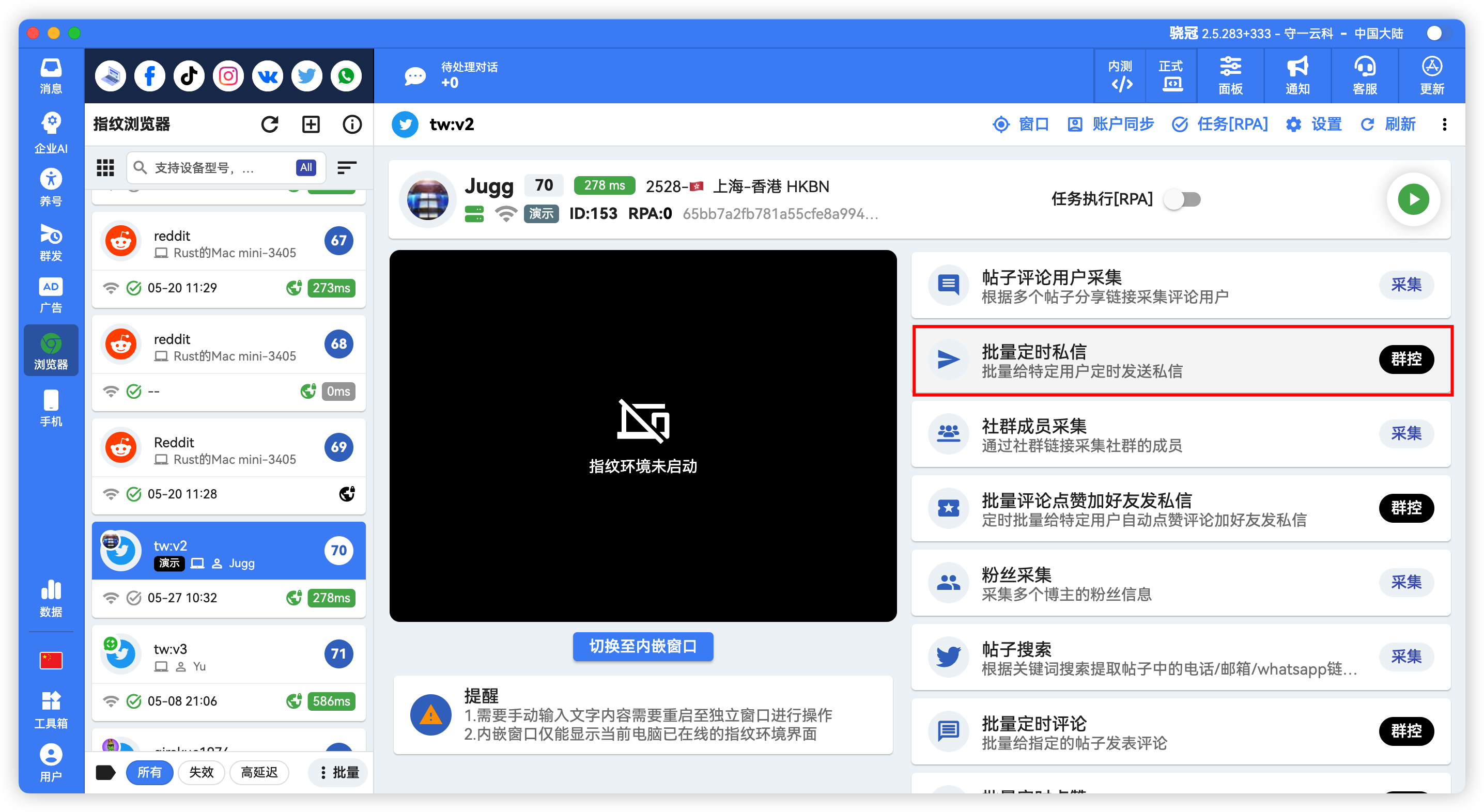 X/Twitter批量定时私信