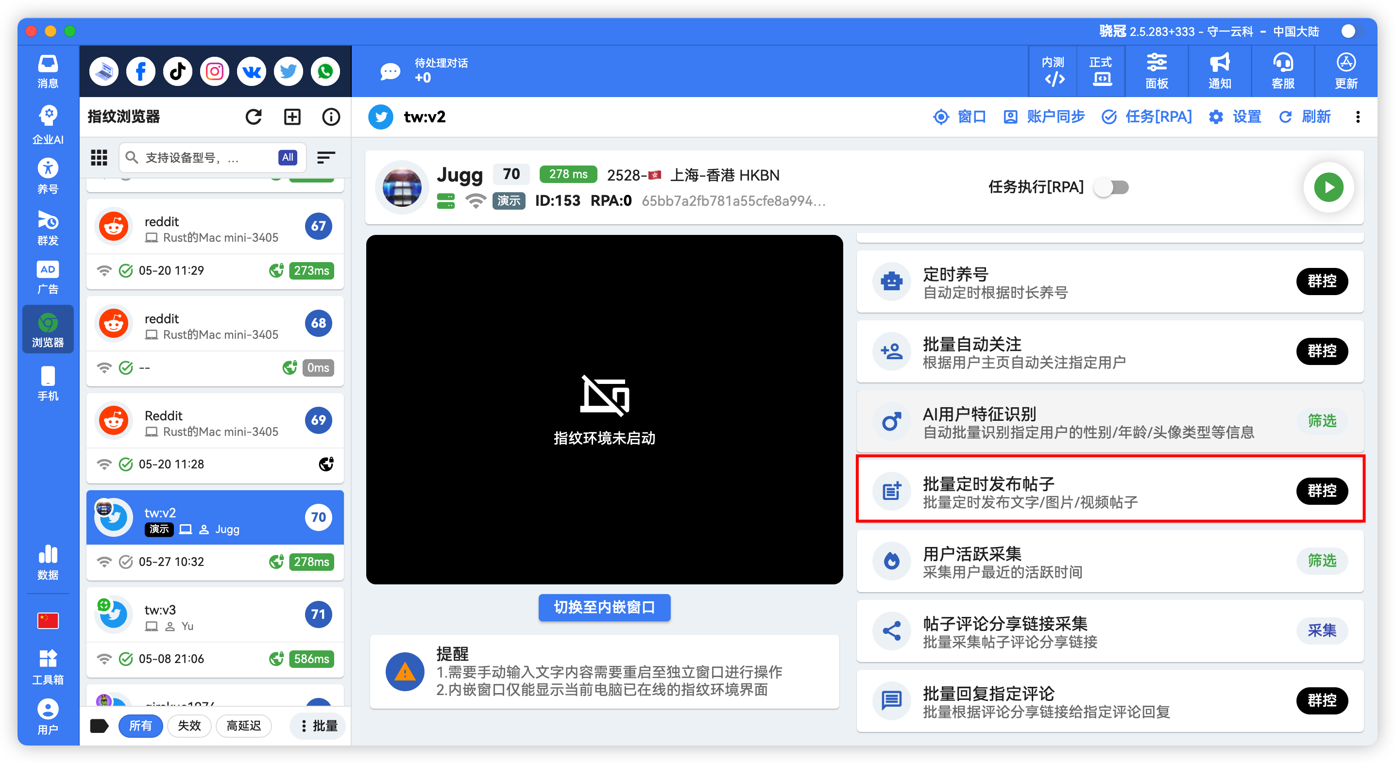 X/Twitter批量自动发帖