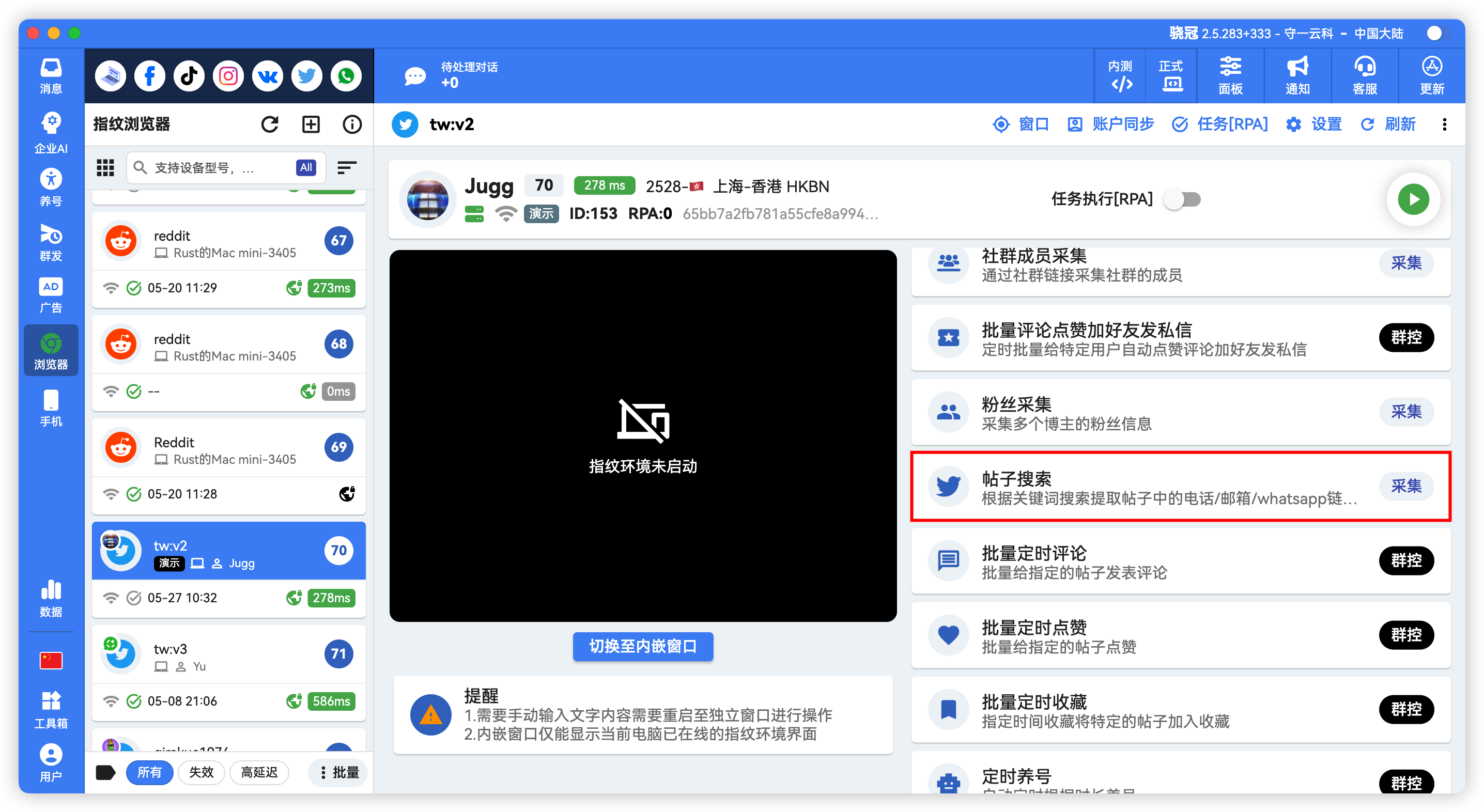 X/Twitter采集帖子联系方式