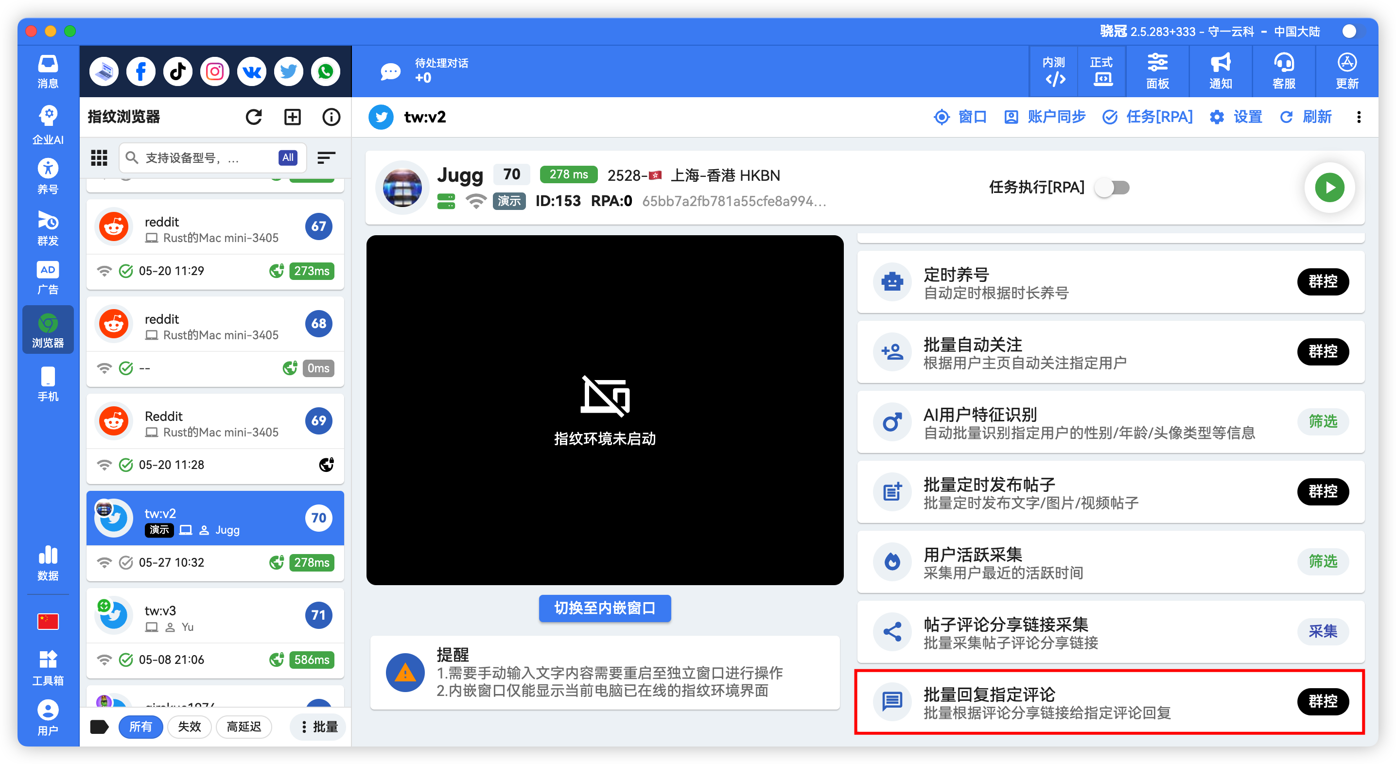 X/Twitter批量回复指定评论