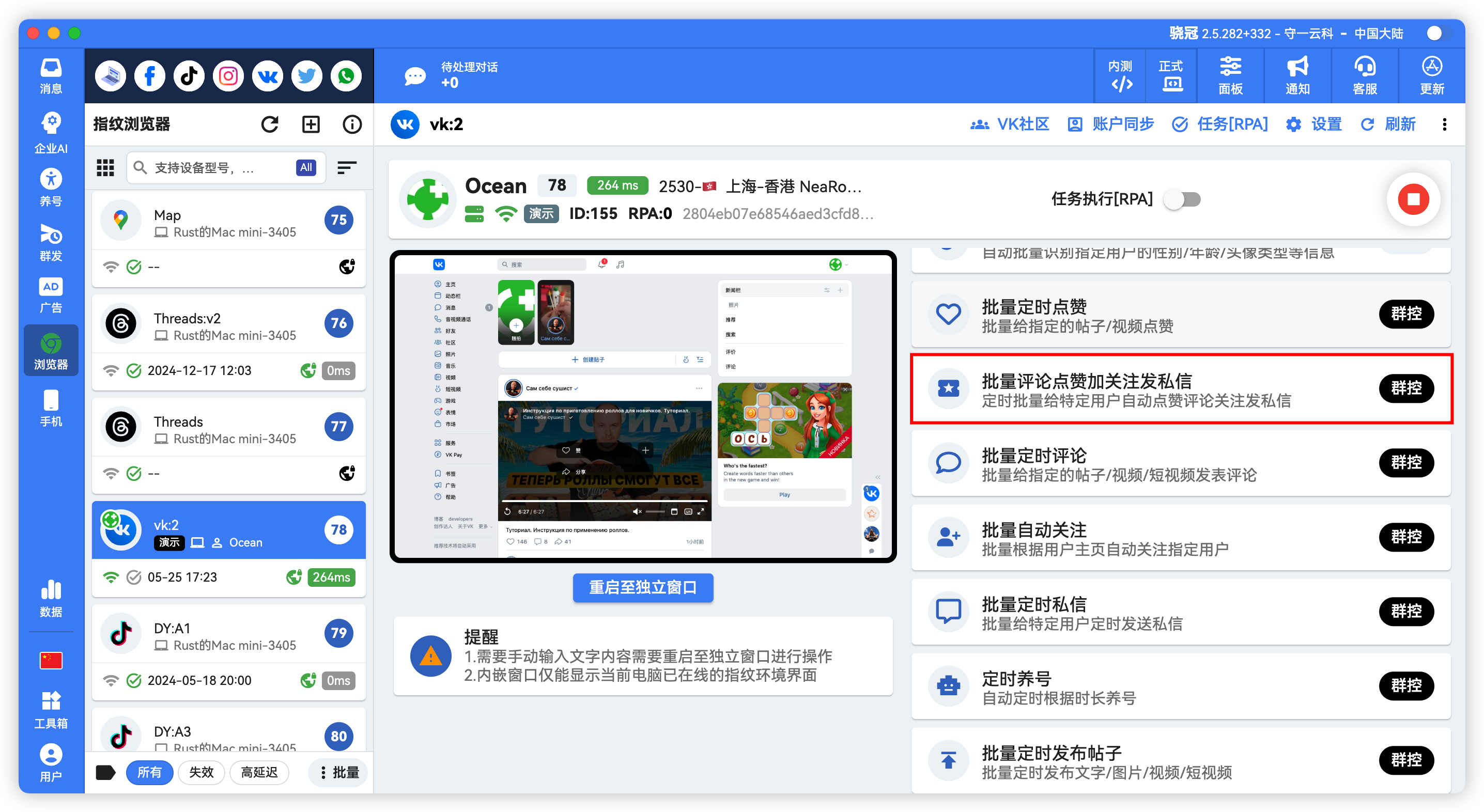 VK批量评论点赞关注私信一体化