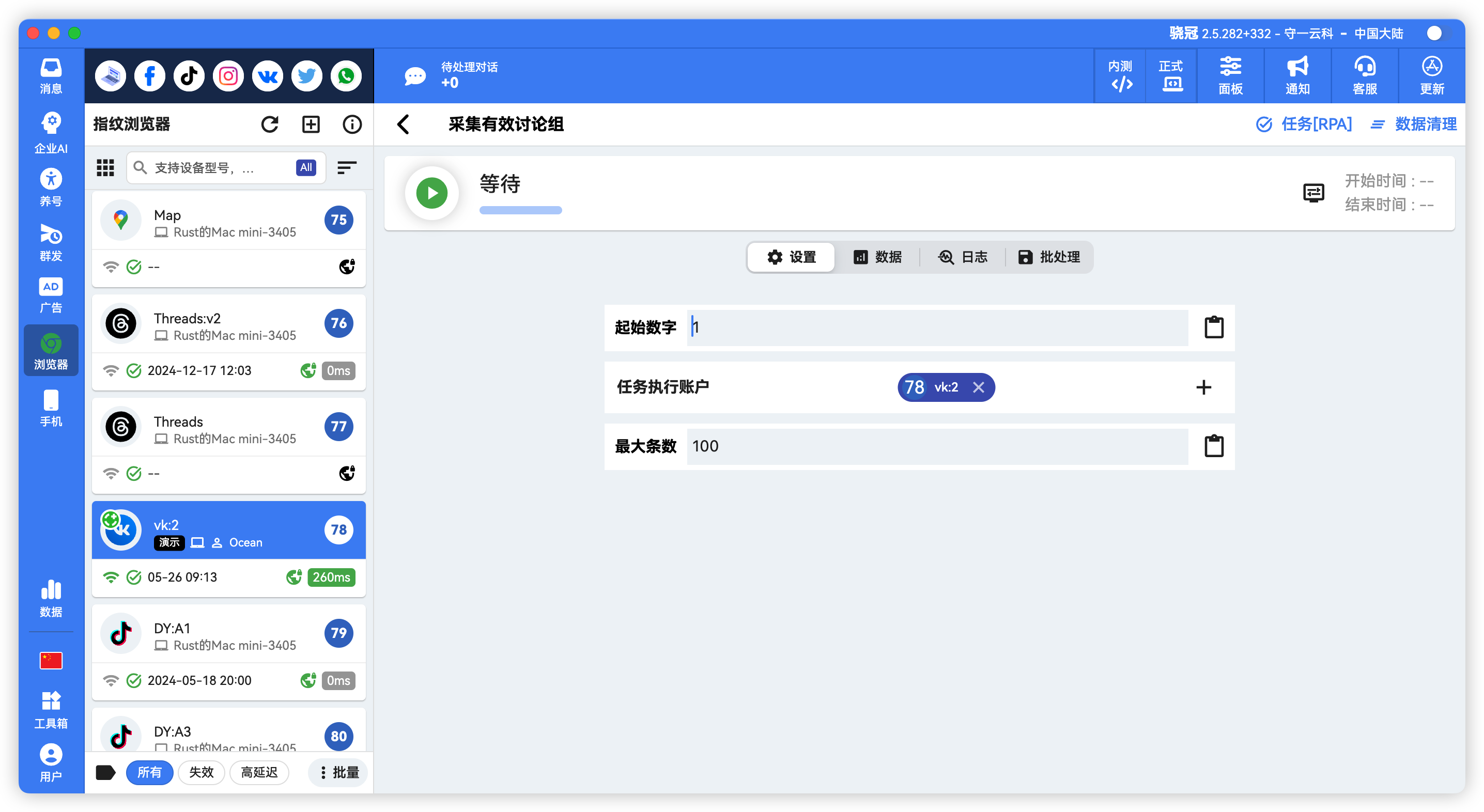 VK批量采集有效的讨论组