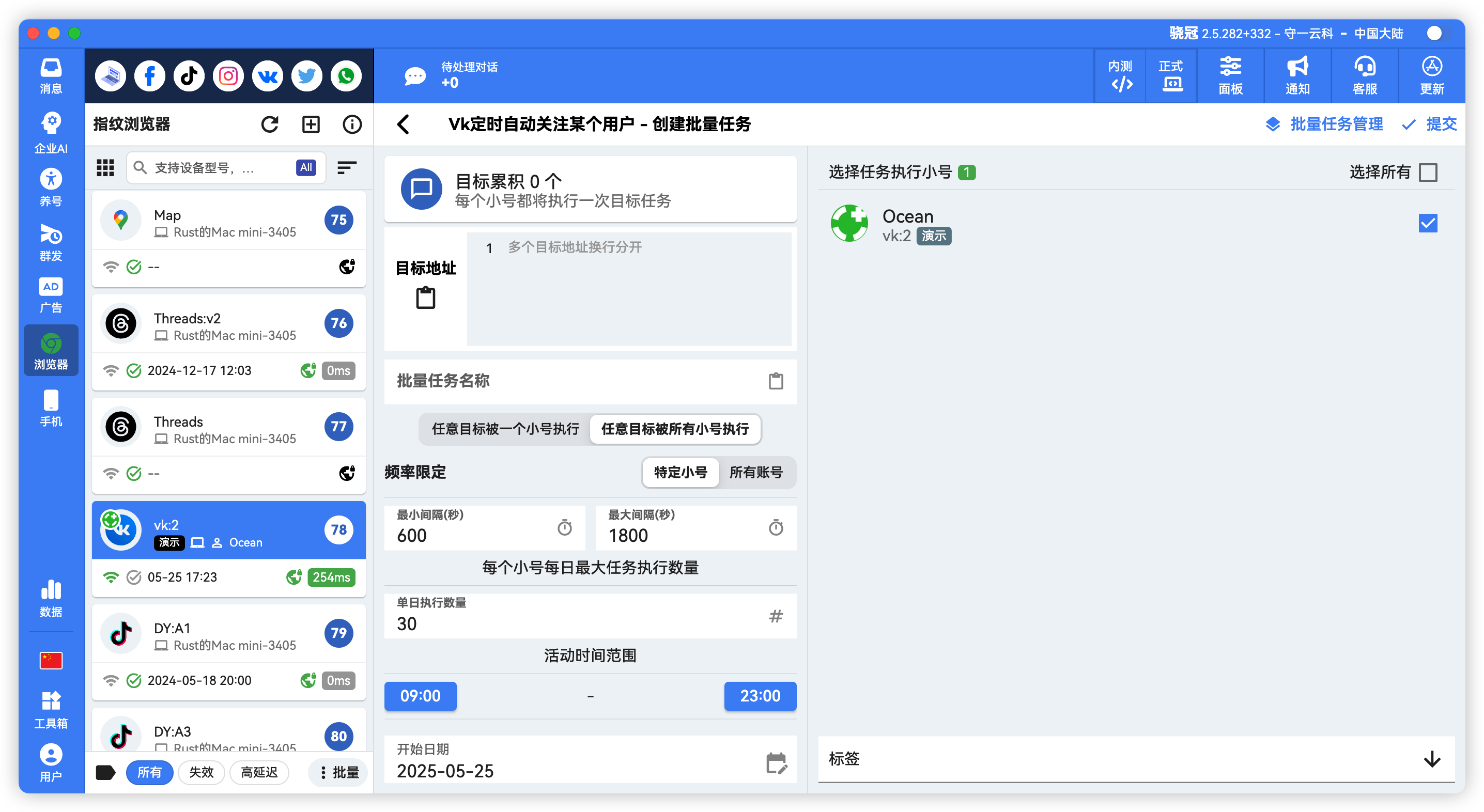 VK批量定时自动关注