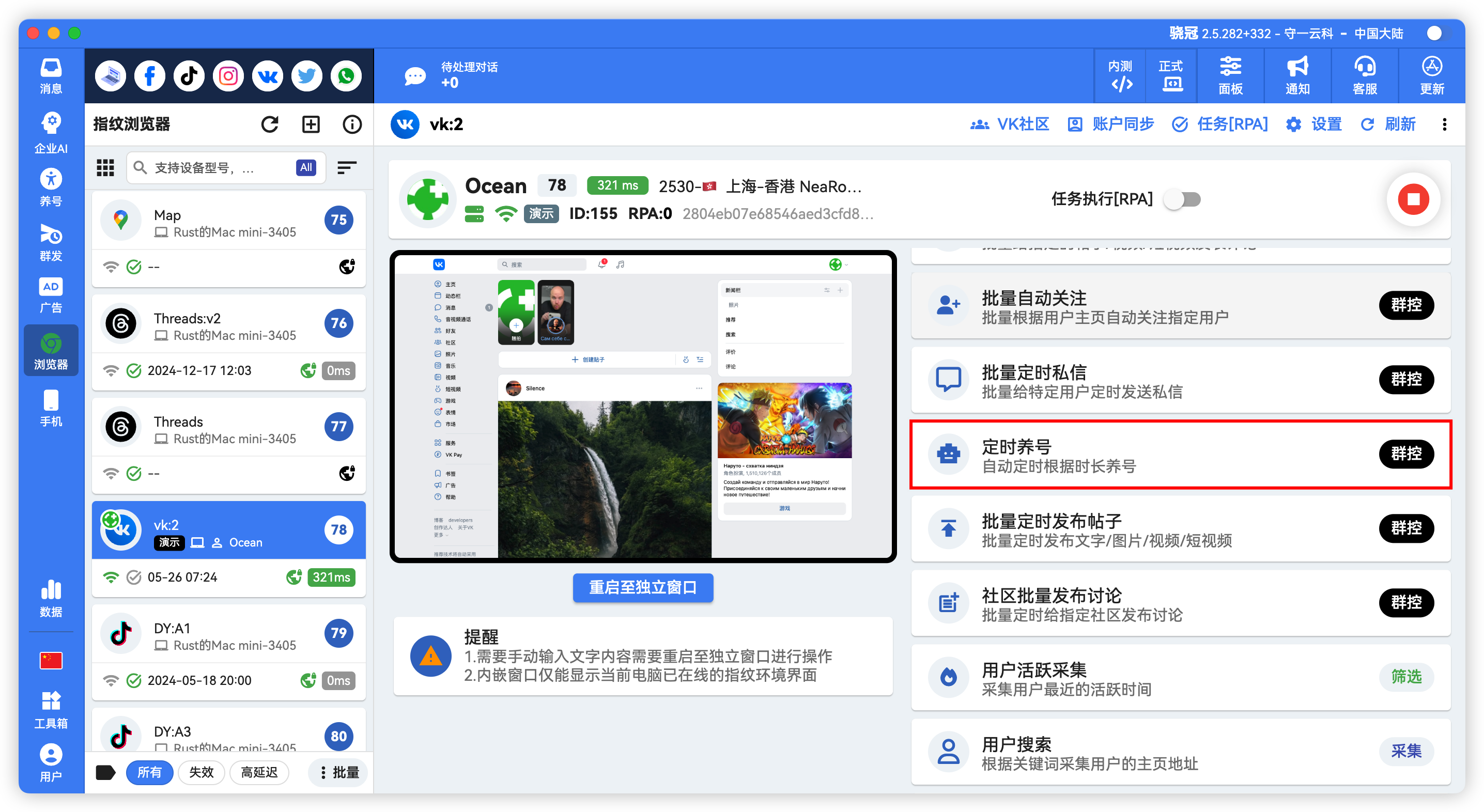 VK账号自动养号