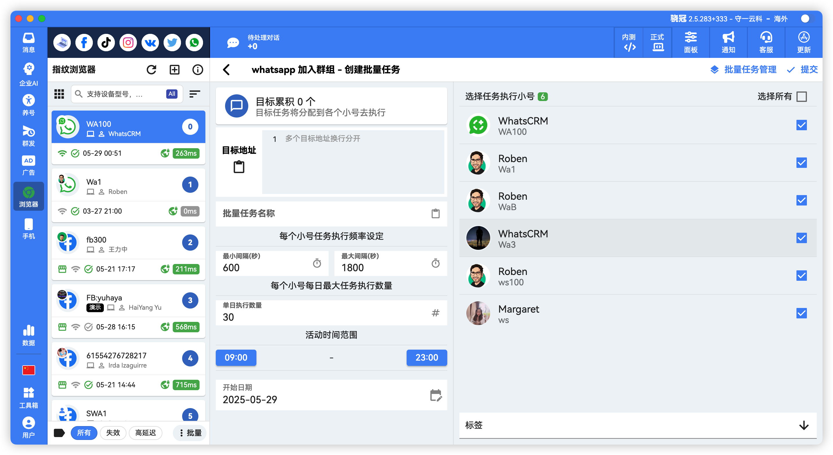 WhatsApp批量自动加群