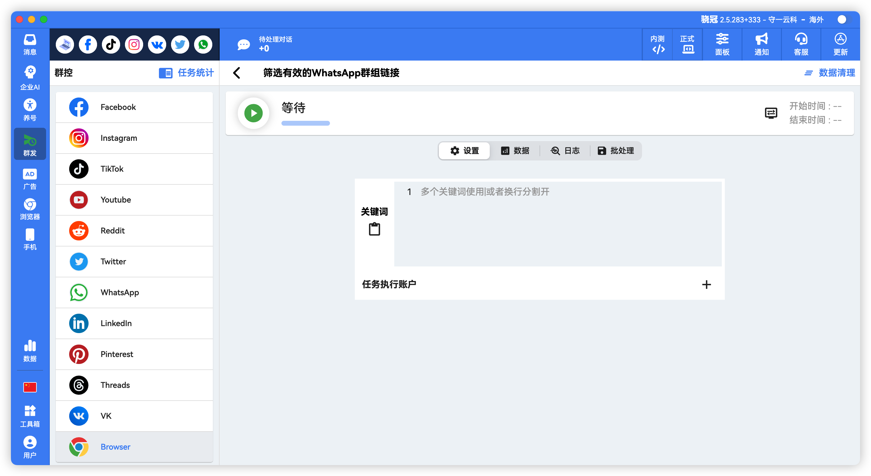 WhatsApp批量筛选有效群组链接