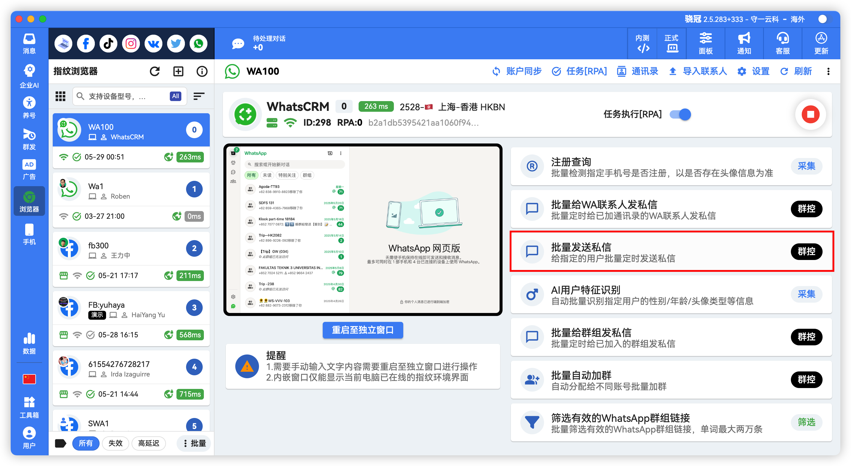 WhatsApp批量定时给陌生人发消息