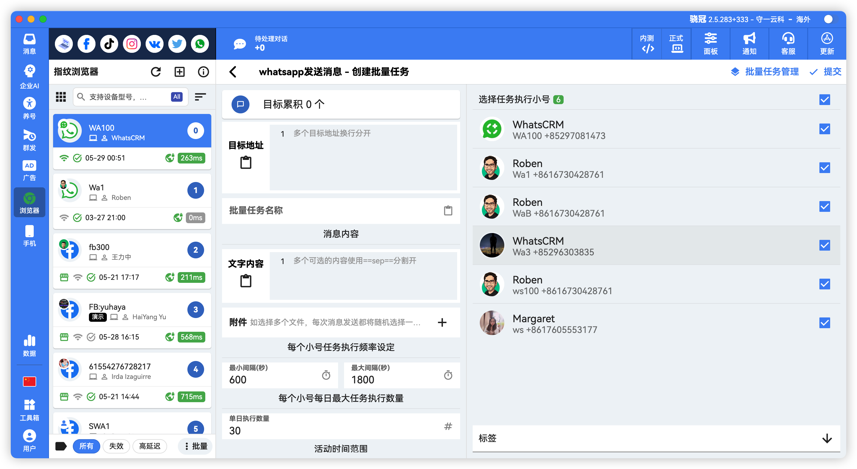 WhatsApp批量定时给陌生人发消息