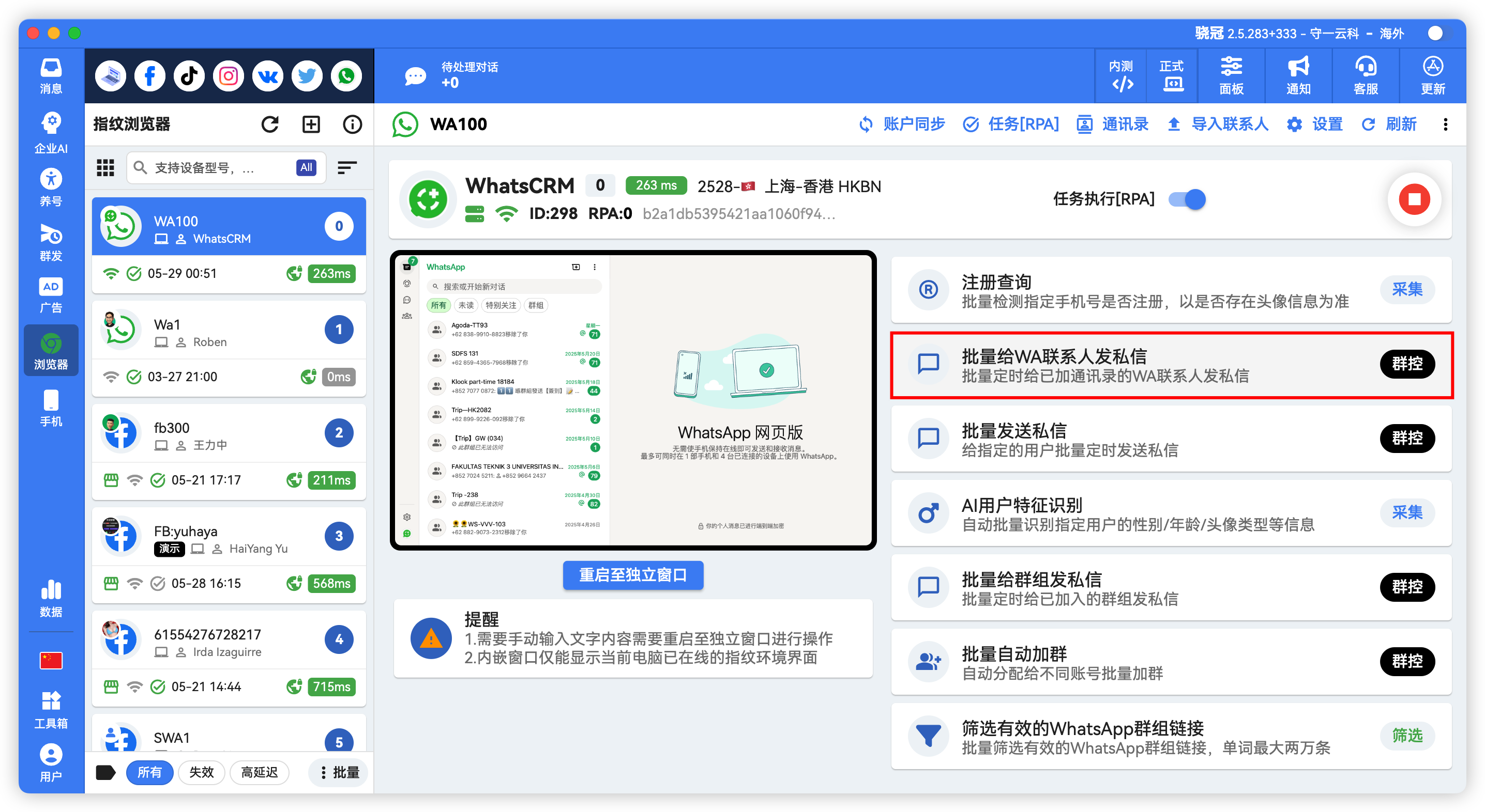 WhatsApp批量定时给联系人发消息