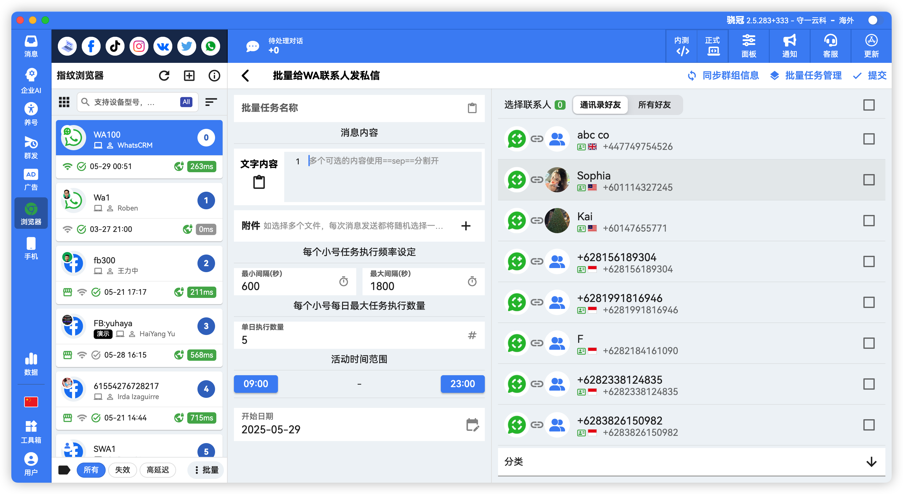 WhatsApp批量定时给联系人发消息