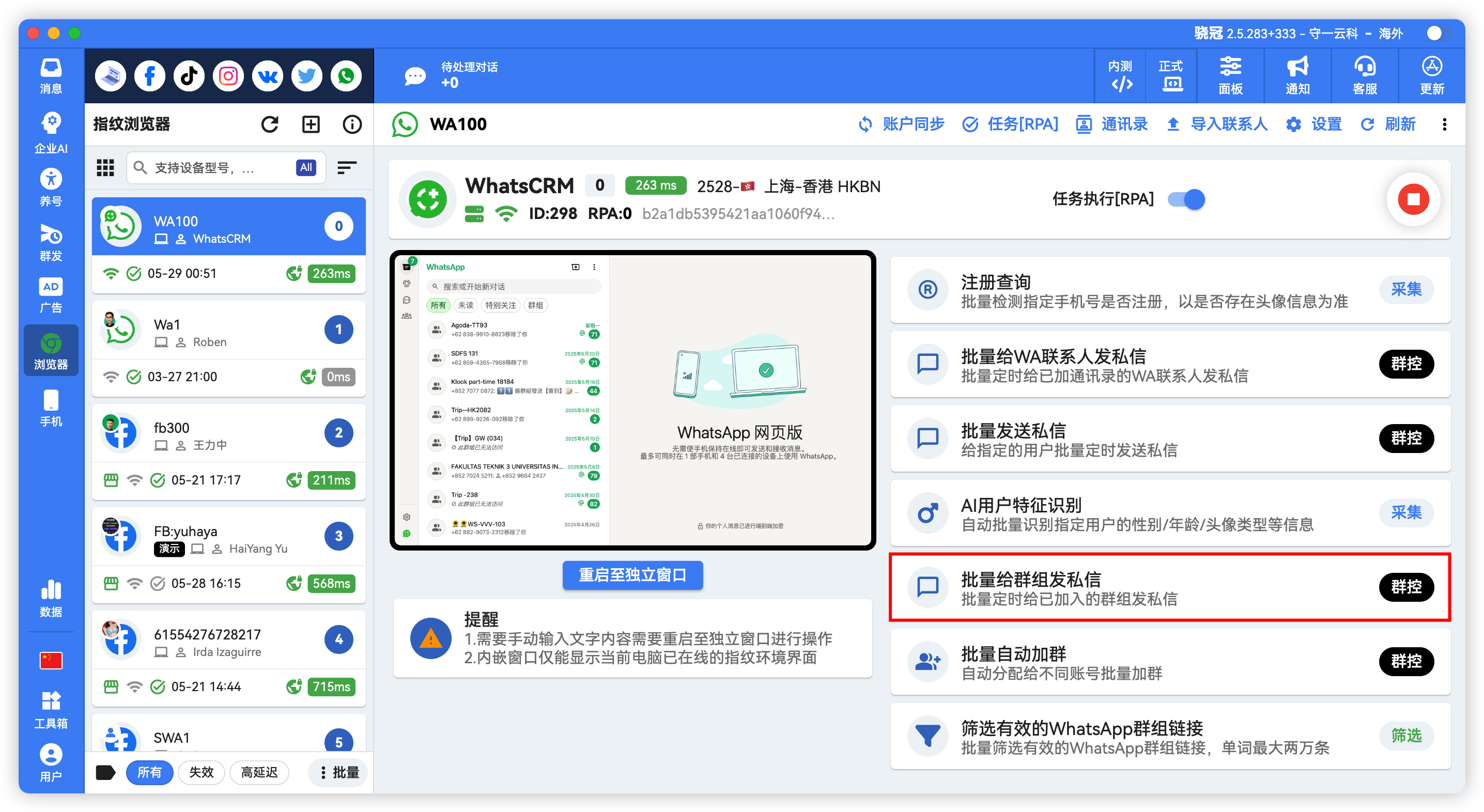 WhatsApp批量给群组发定时消息
