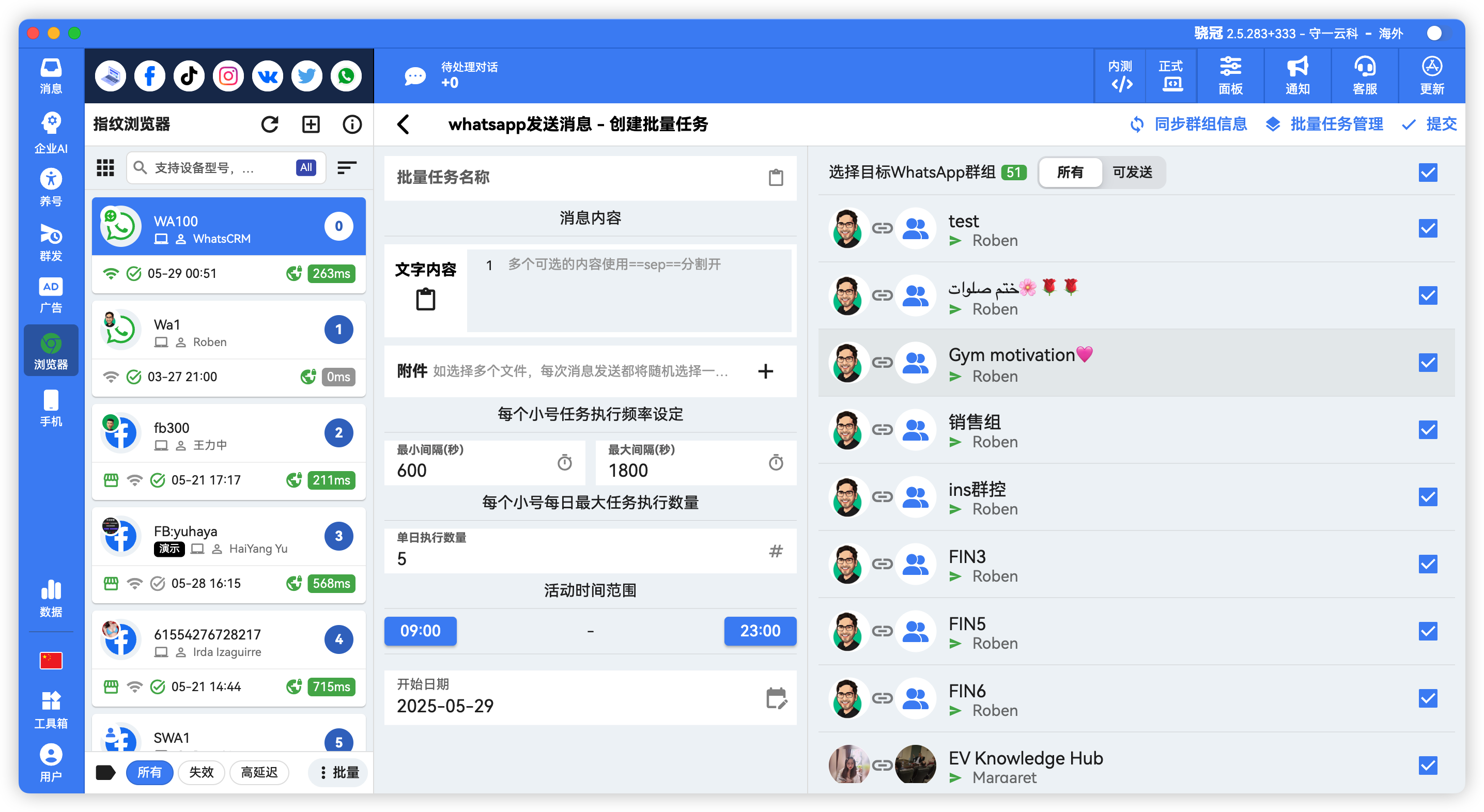WhatsApp批量给群组发定时消息