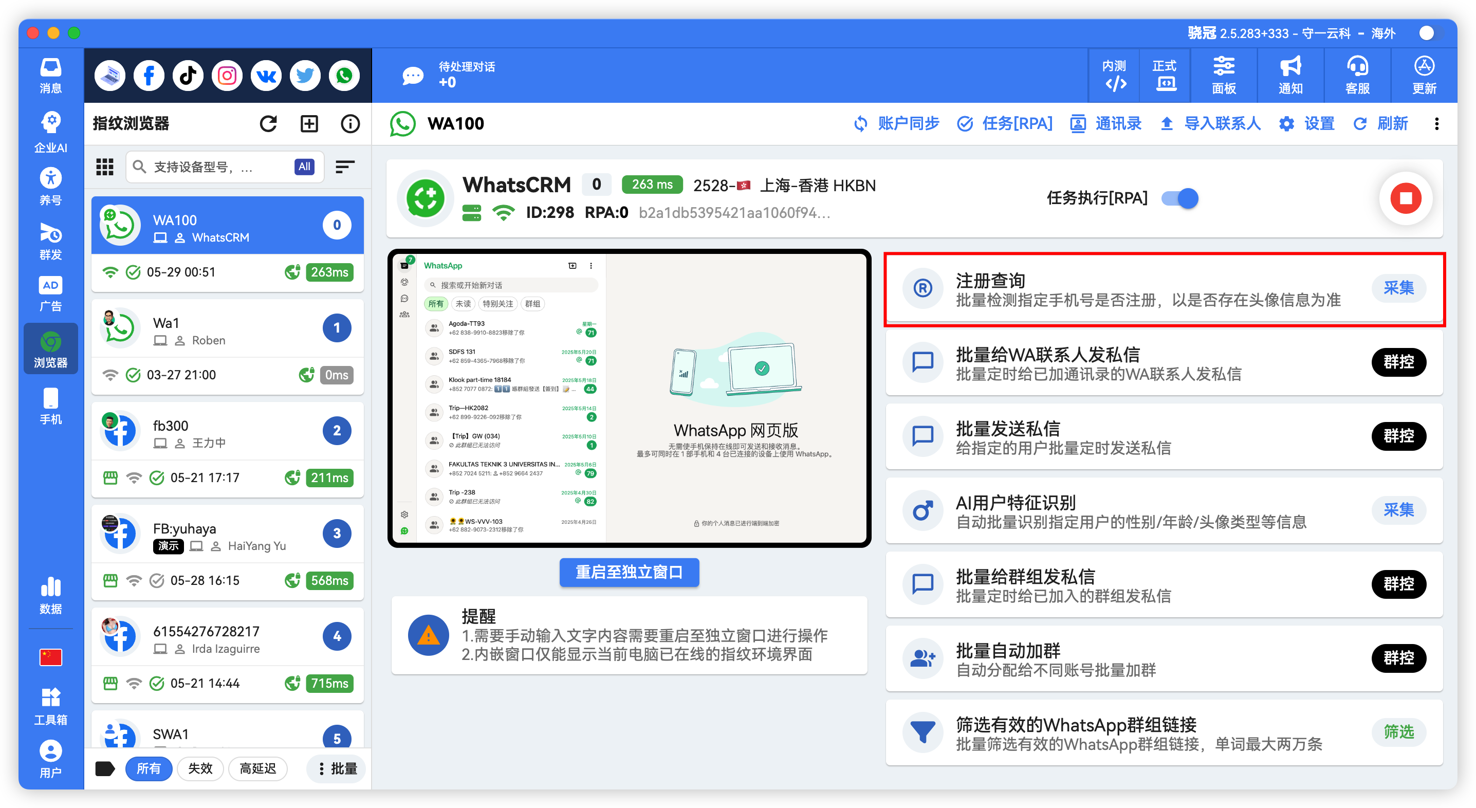 WhatsApp已注册号批量检测