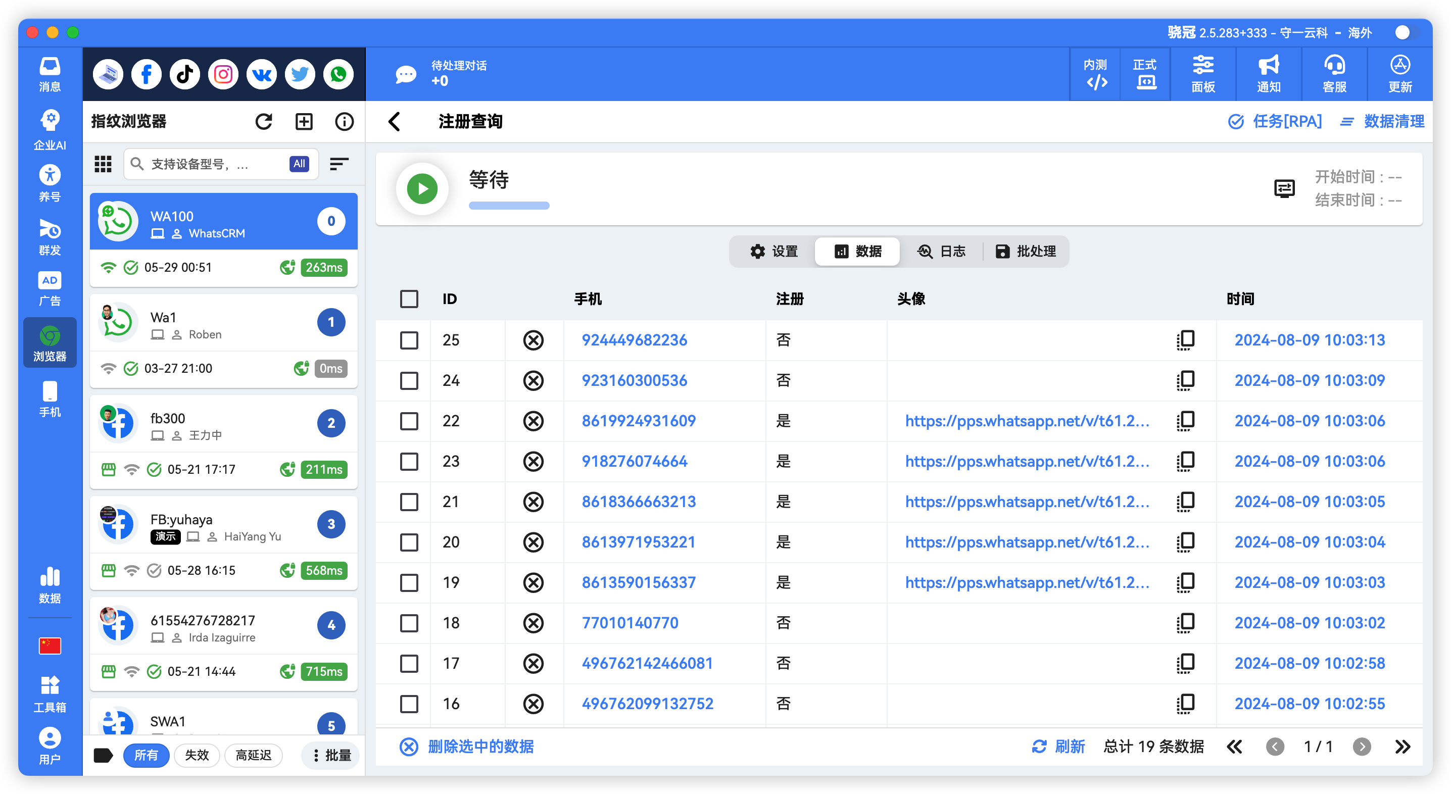 WhatsApp已注册号批量检测