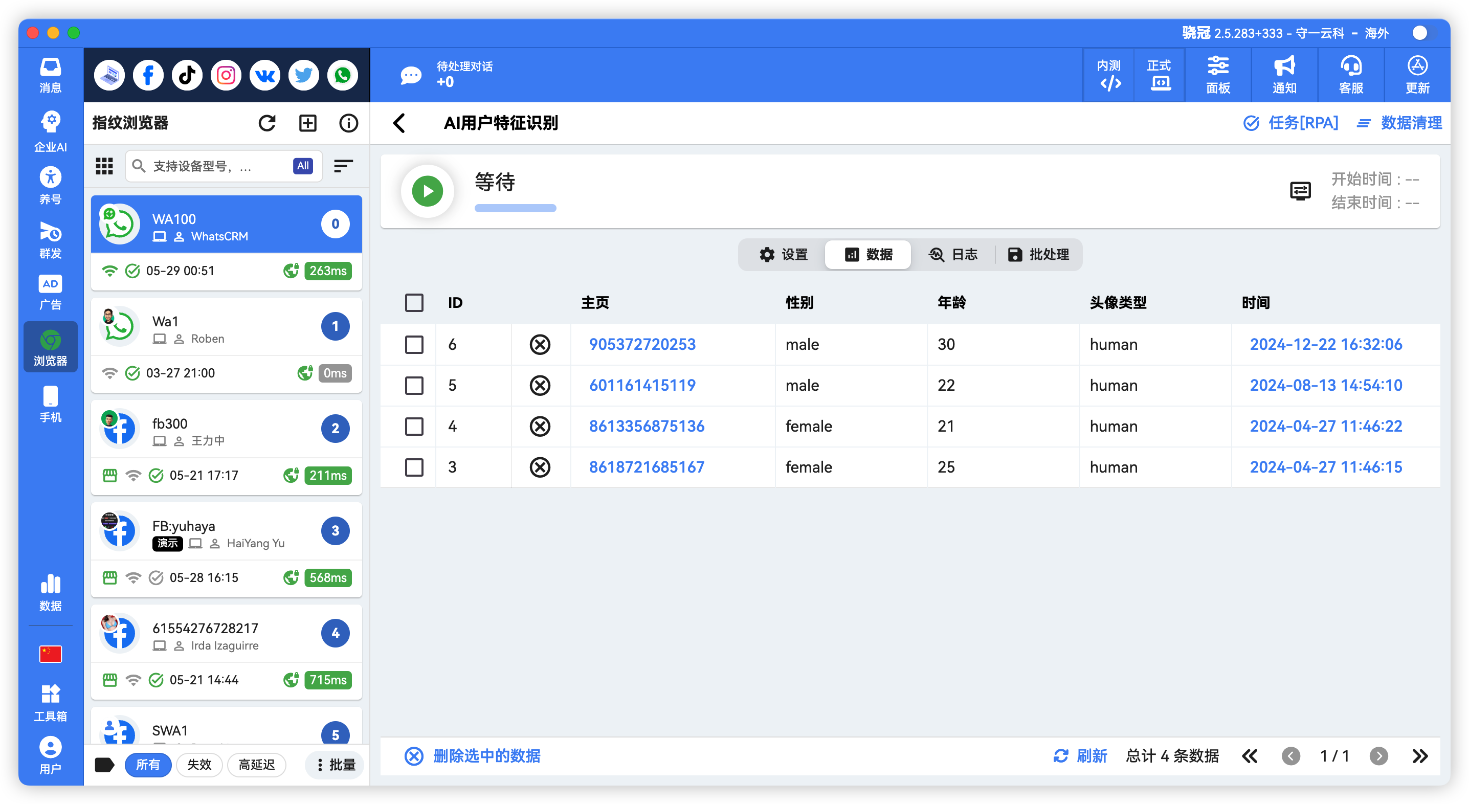 WhatsApp批量识别用户性别年龄