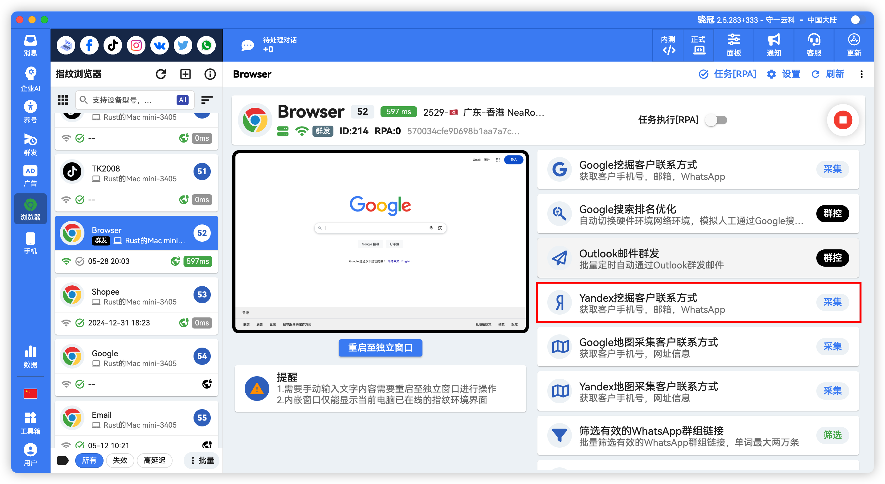 Yandex采集全球客户联系方式