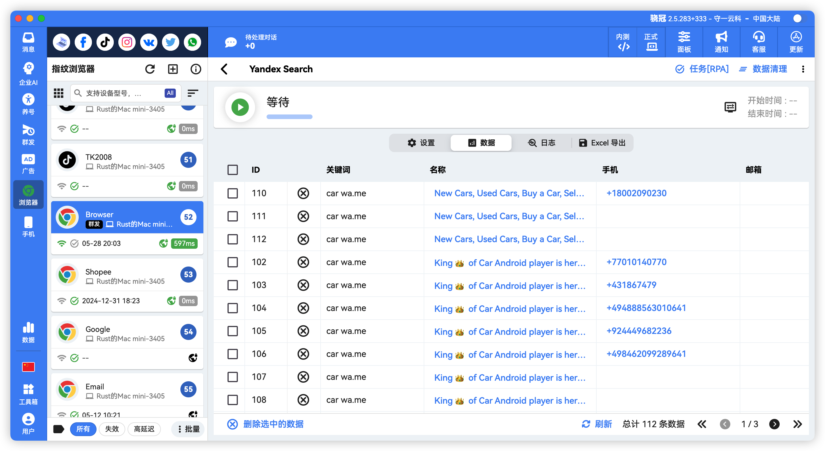 Yandex采集全球客户联系方式