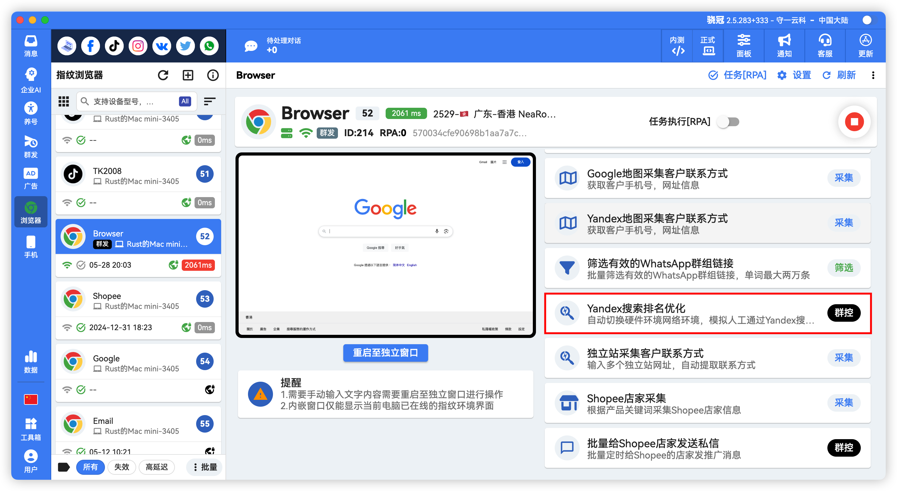 Yandex搜索强制SEO