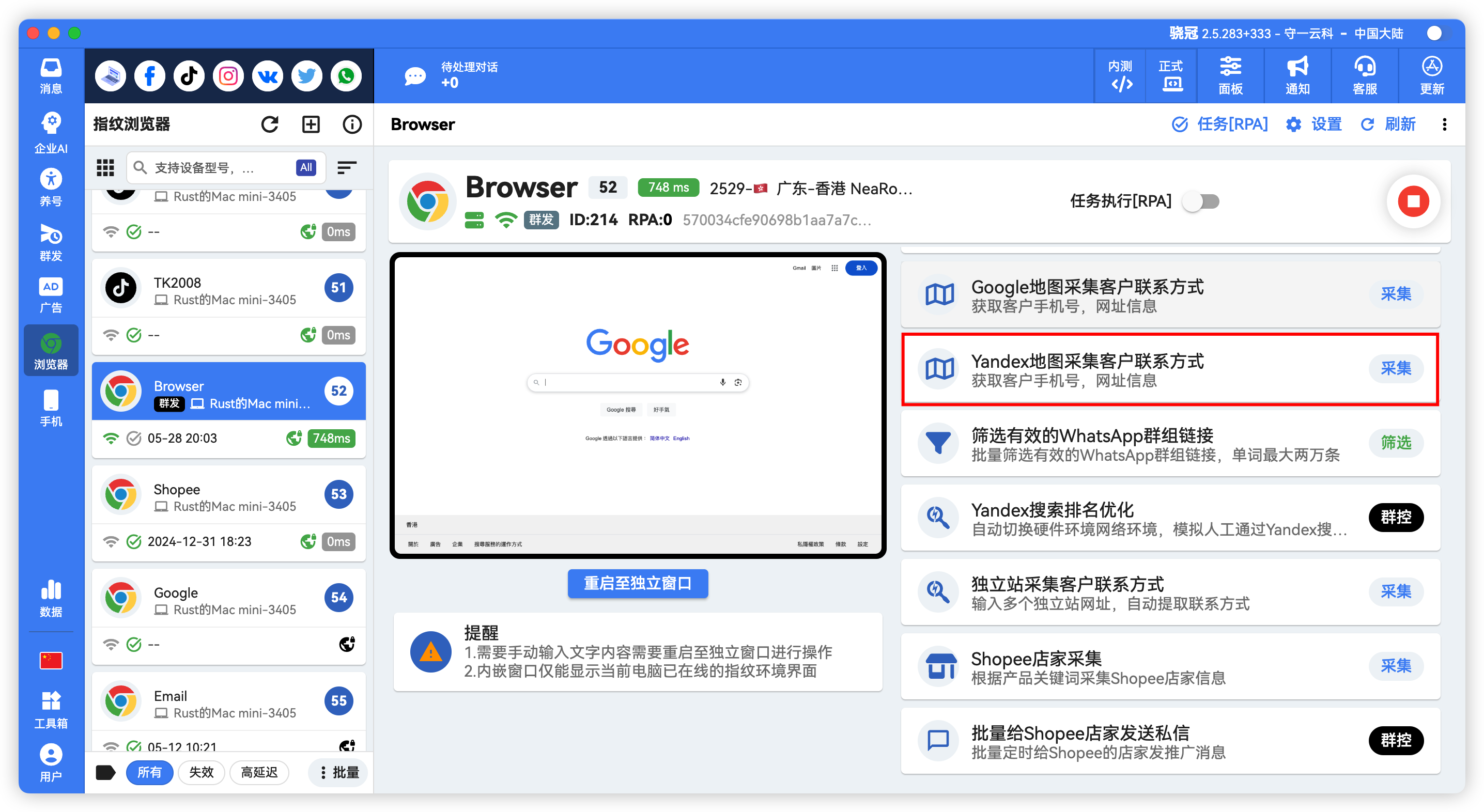 Yandex地图采集全球客户联系方式