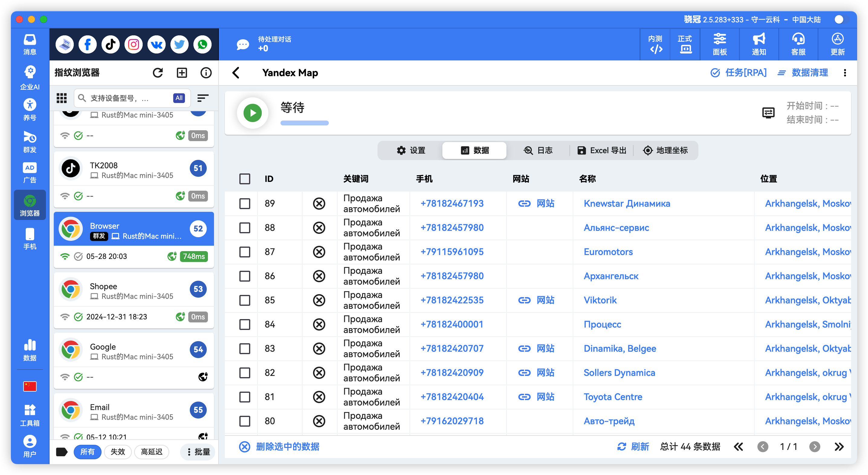 Yandex地图采集全球客户联系方式