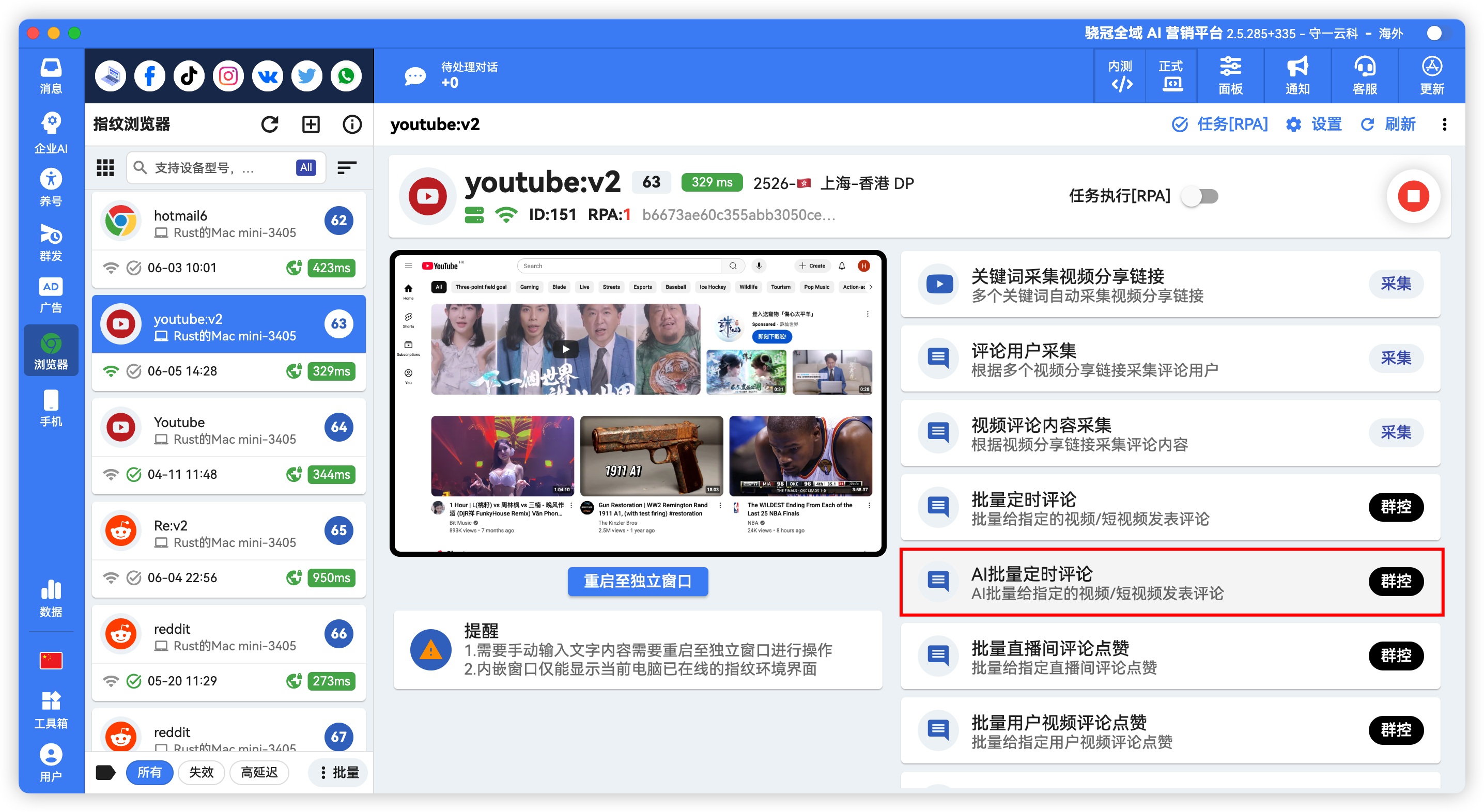 YouTube AI 批量自动评论