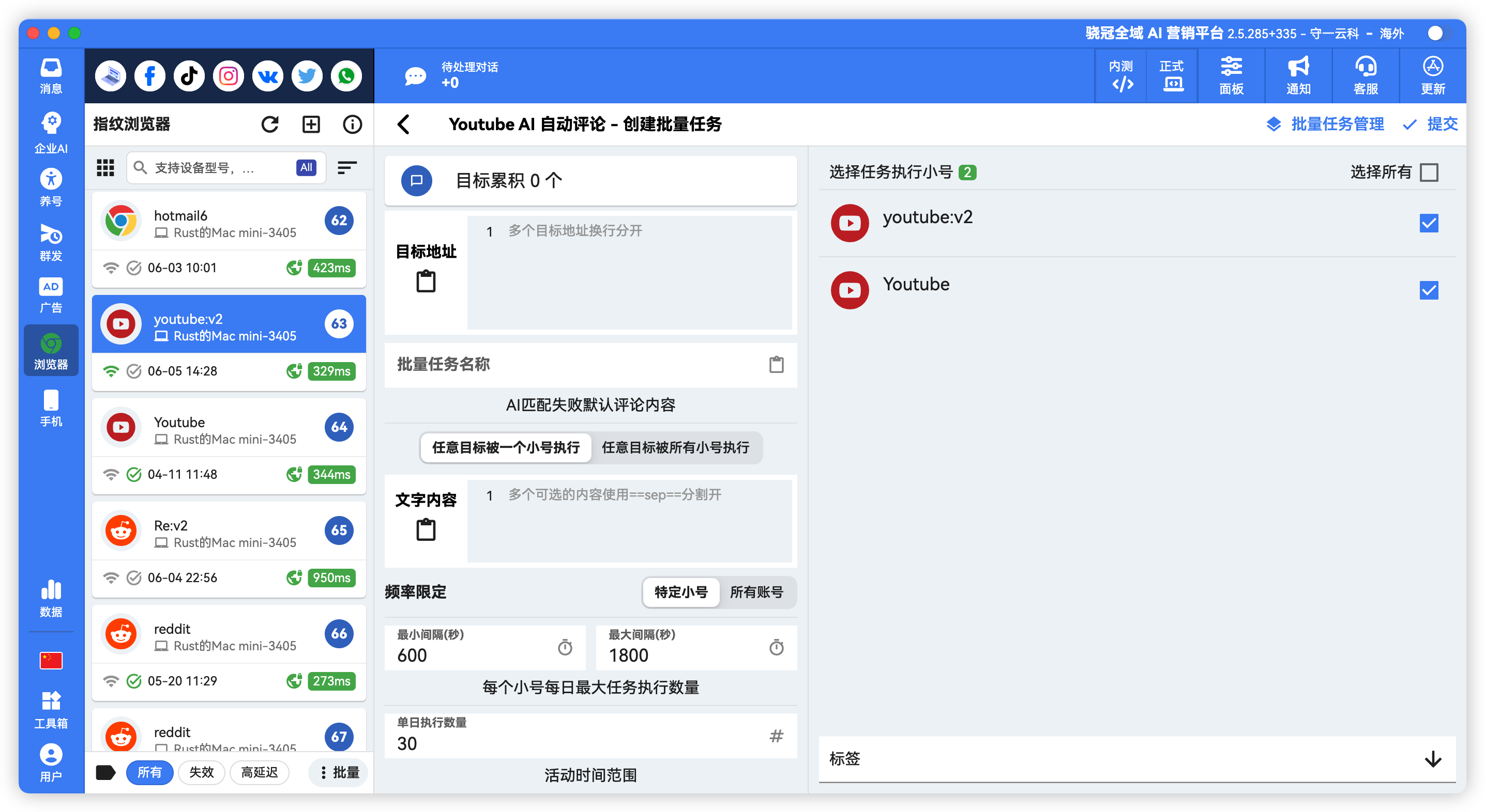YouTube AI 批量自动评论