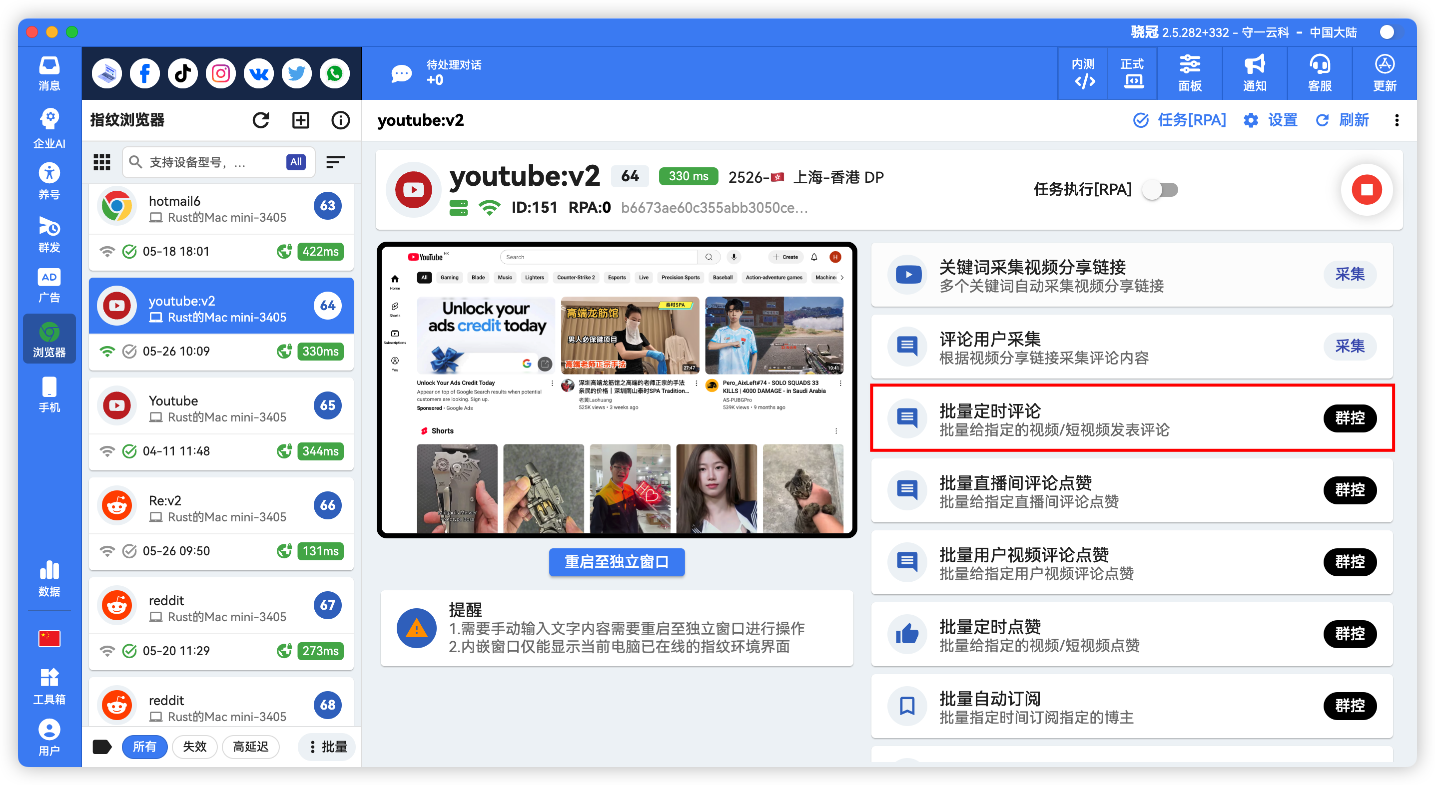 YouTube批量定时评论