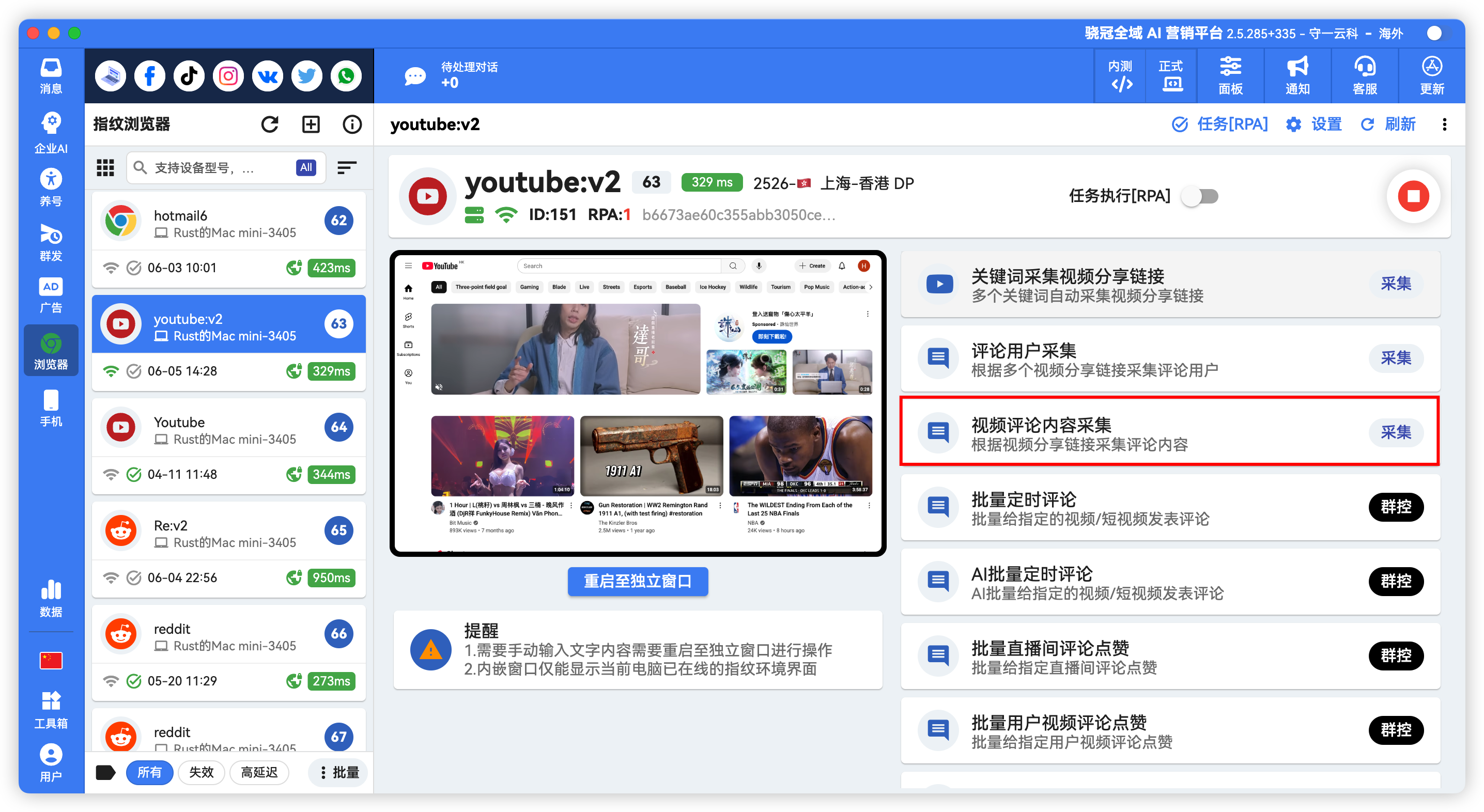 YouTube批量采集视频评论内容