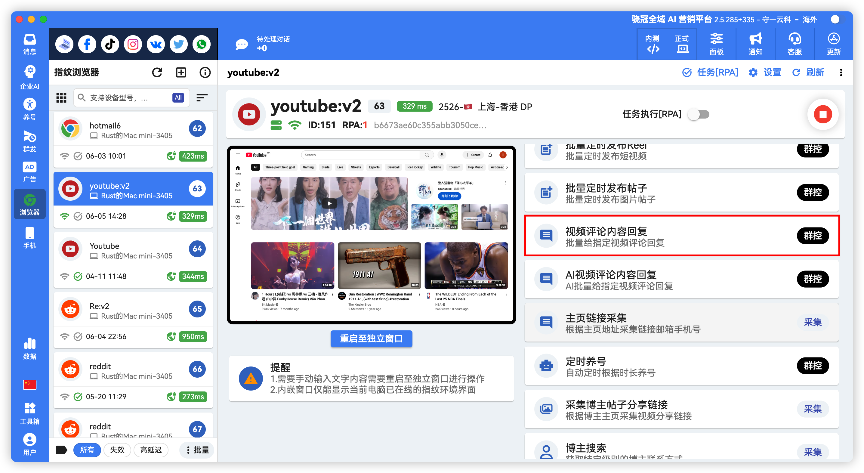 YouTube 批量自动回复评论