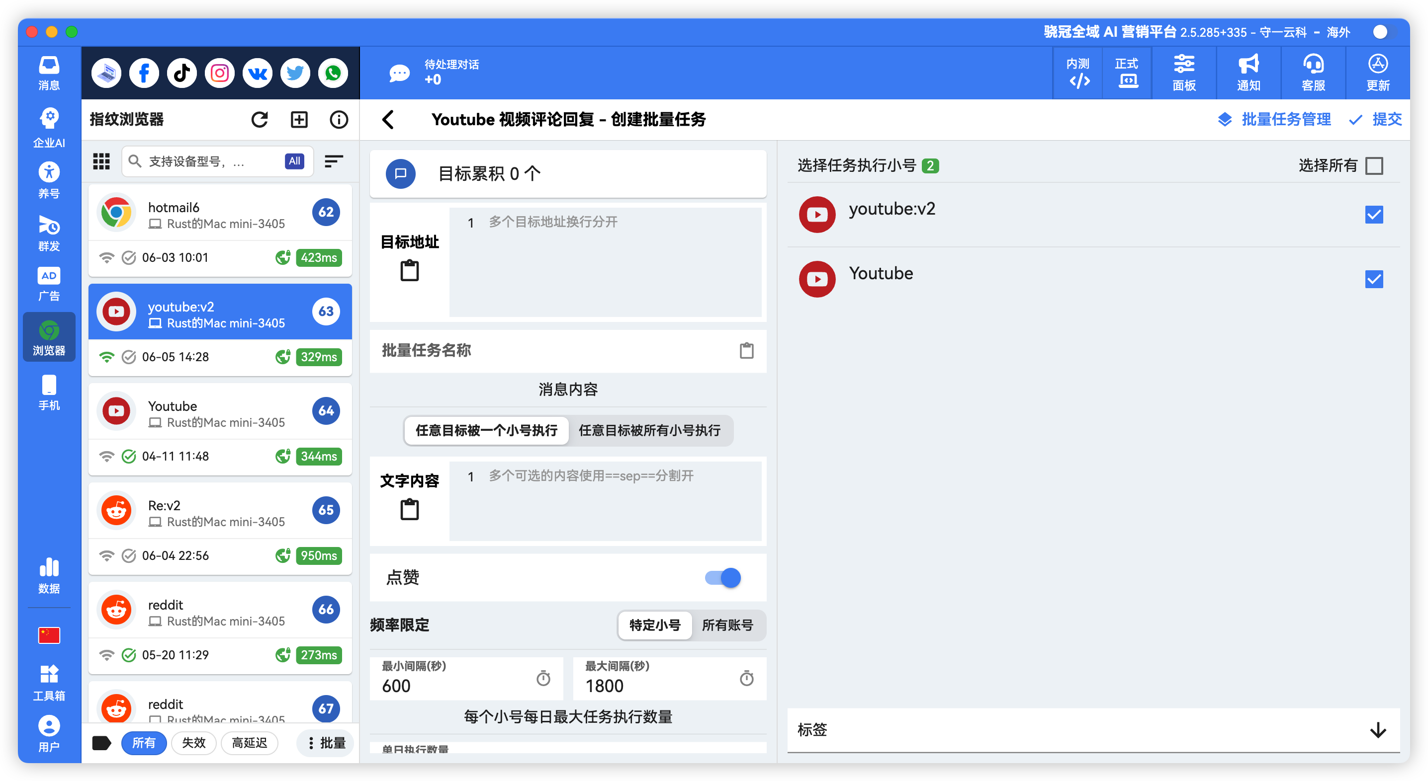 YouTube 批量自动回复评论