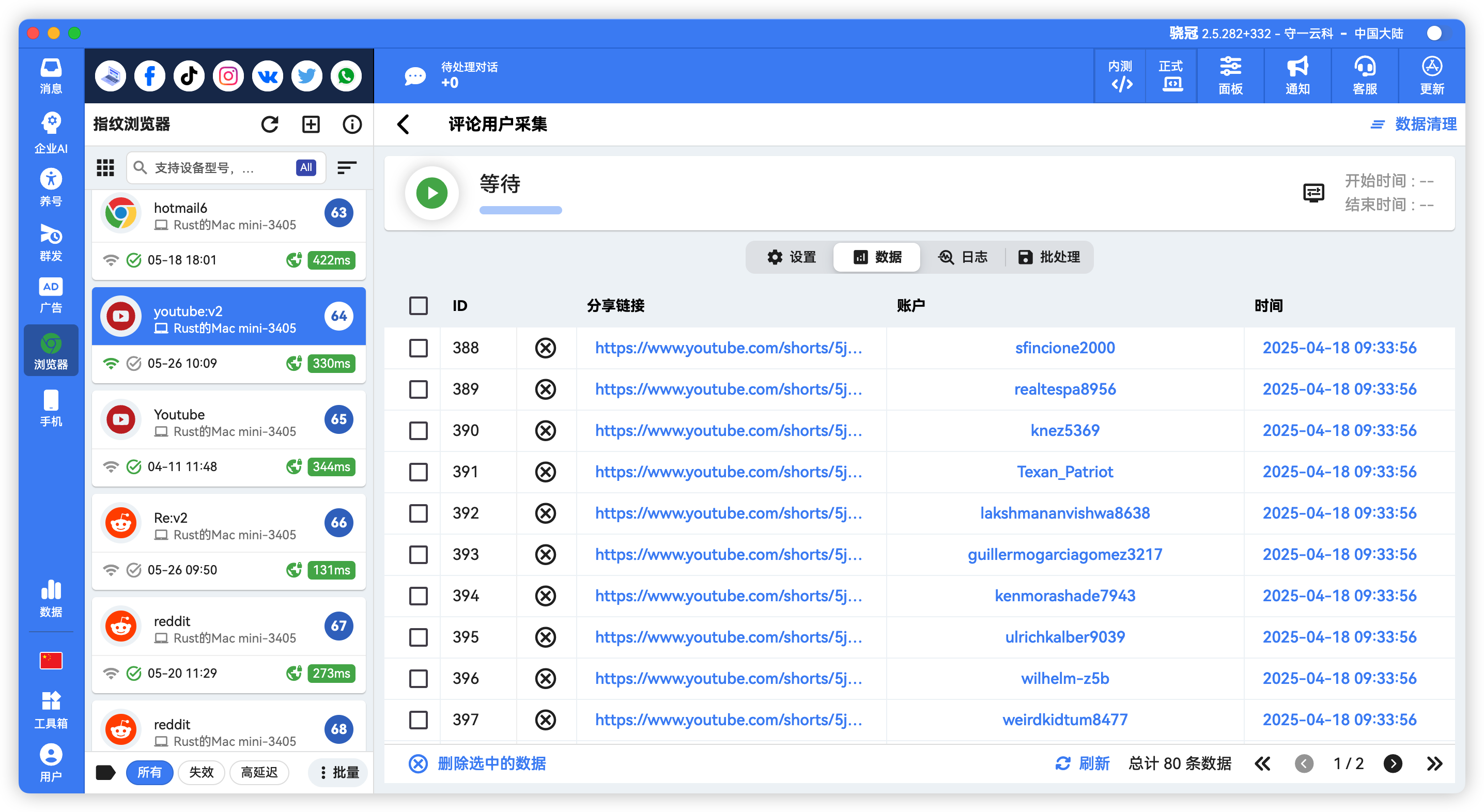 YouTube评论用户批量采集
