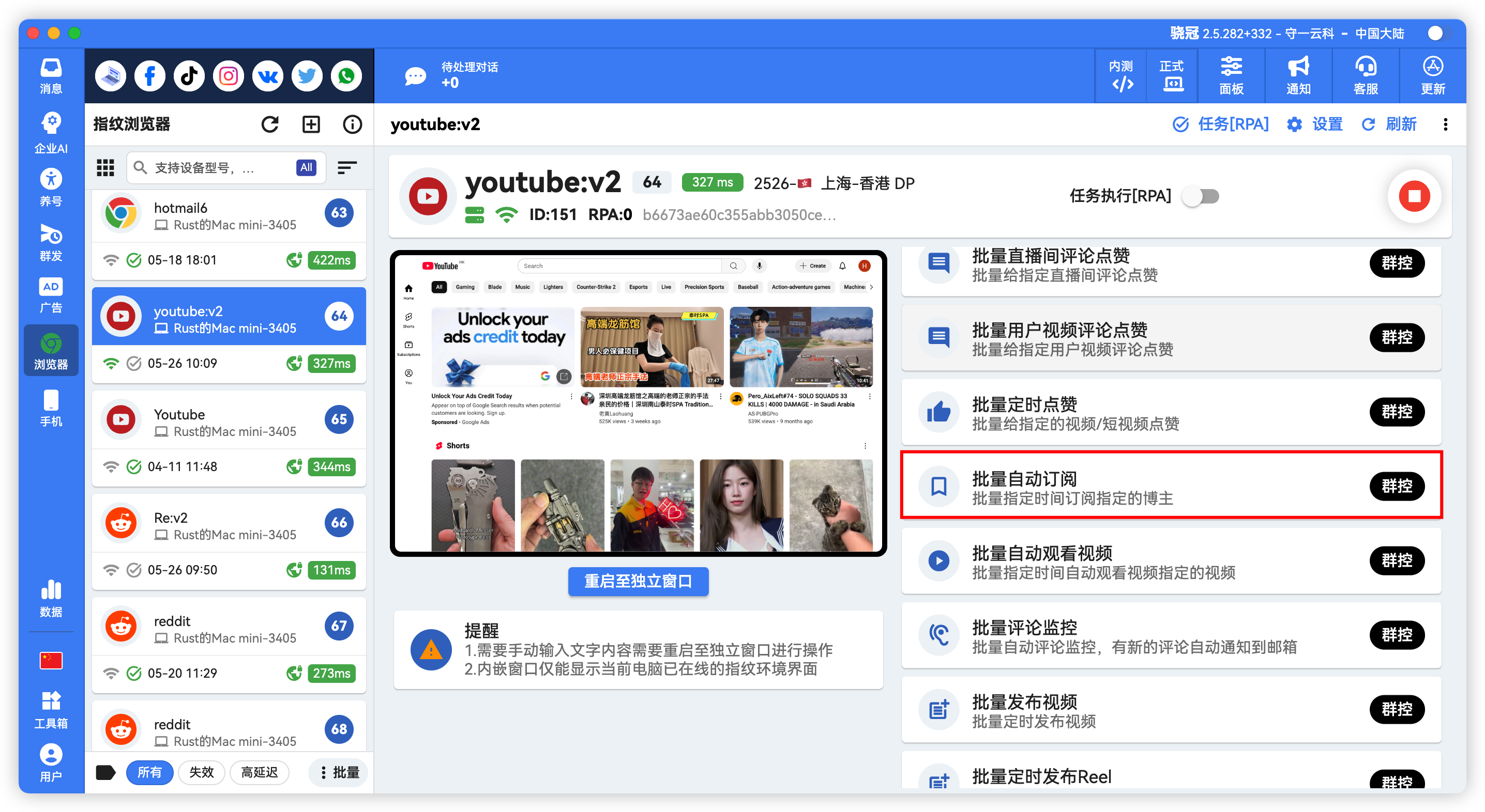 YouTube批量自动订阅