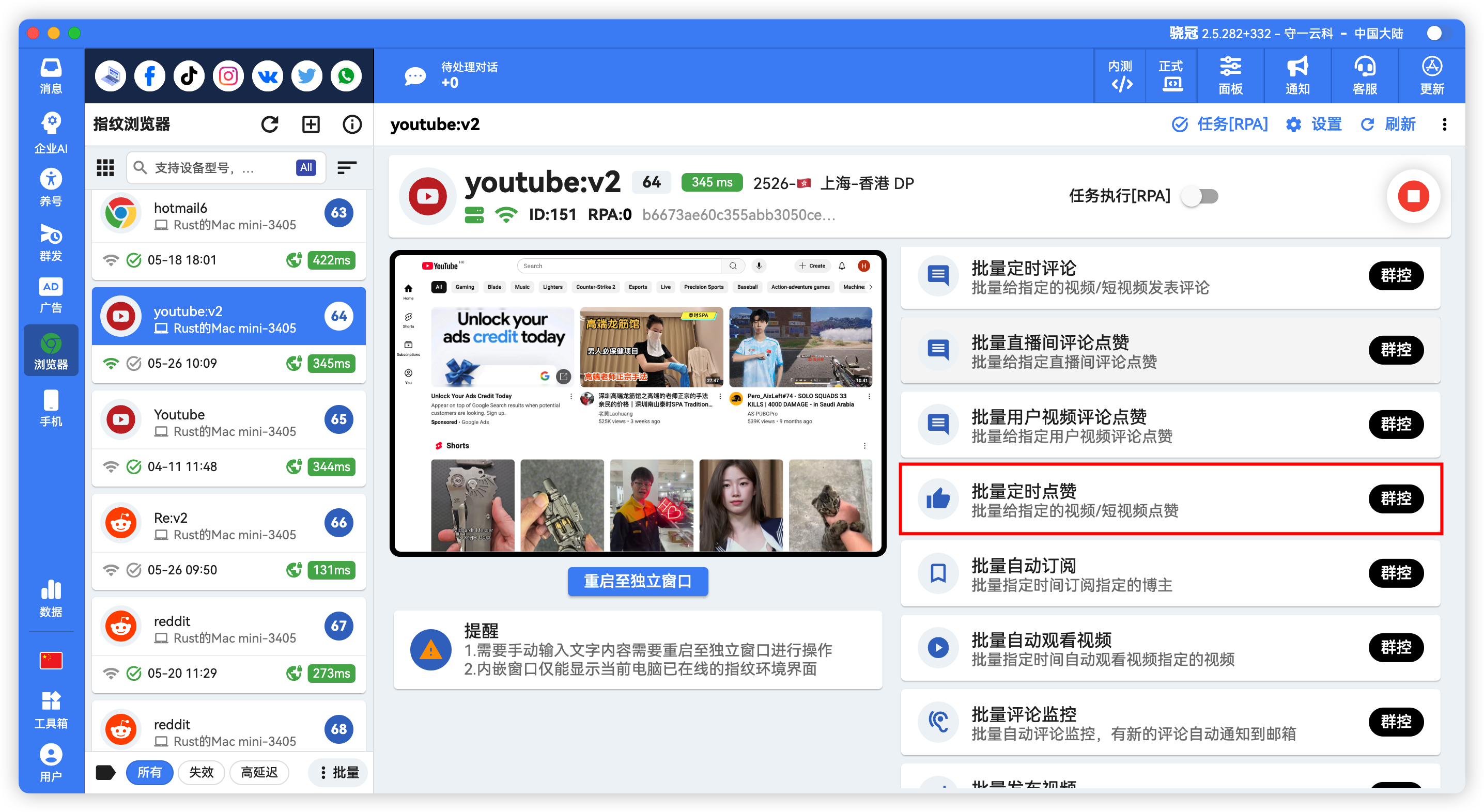 YouTube批量自动点赞
